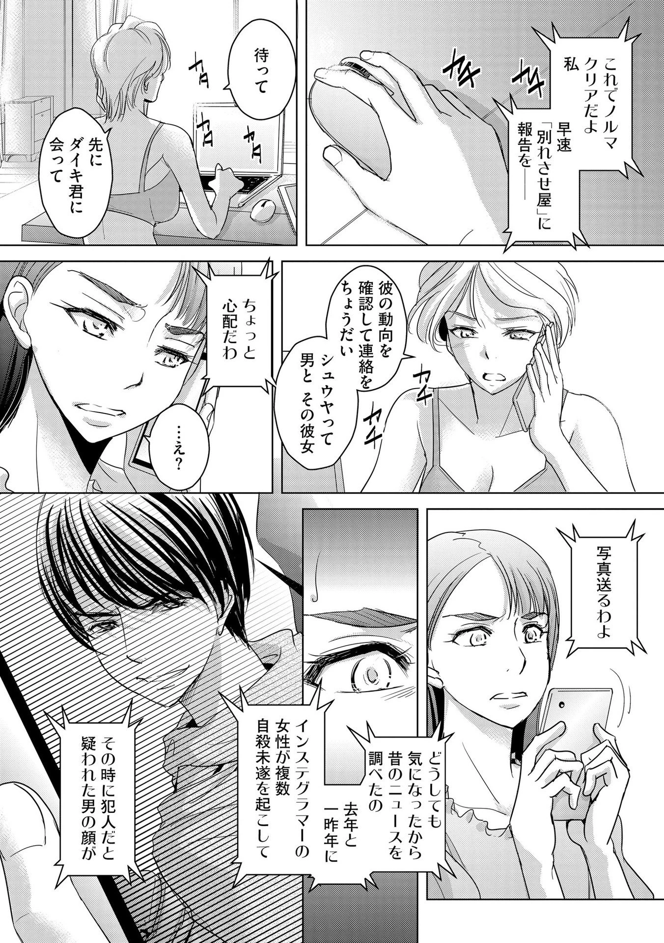 他人の男を嵌めるのが仕事です。 第6話 - 18