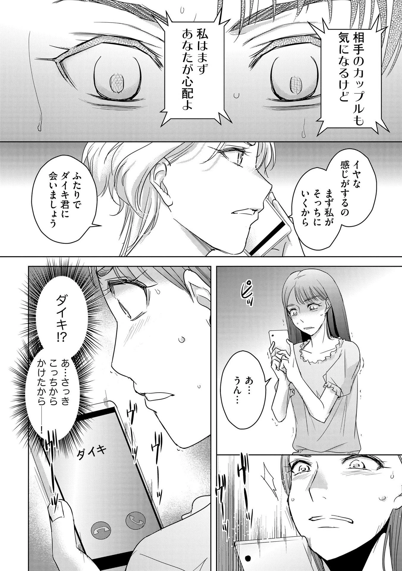 他人の男を嵌めるのが仕事です。 第6話 - 20