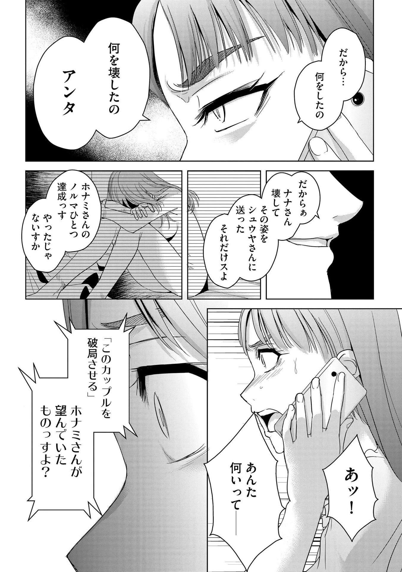 他人の男を嵌めるのが仕事です。 第6話 - 25