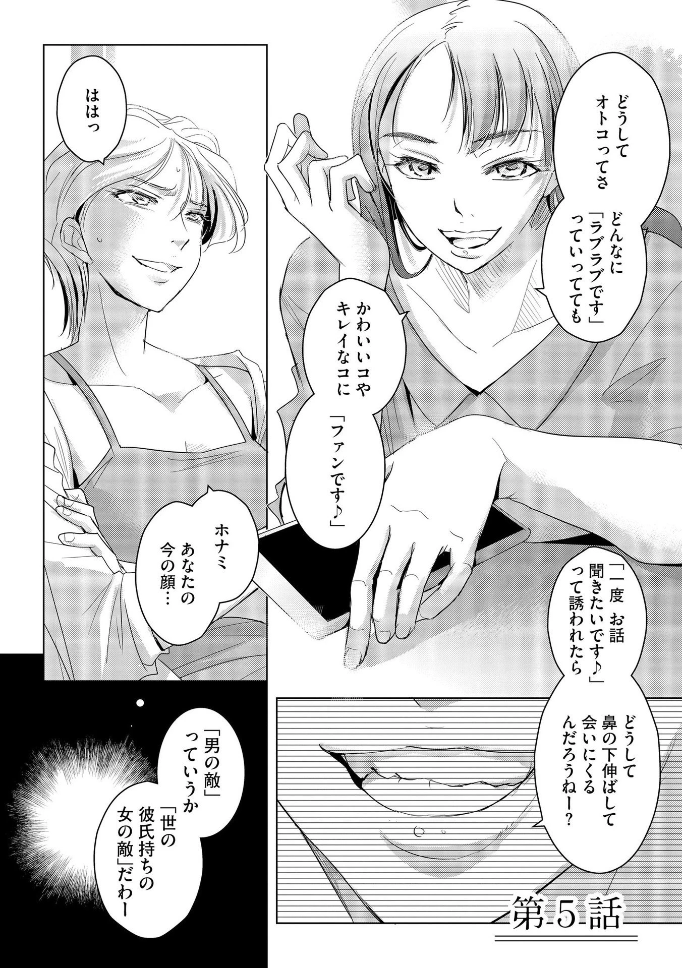 他人の男を嵌めるのが仕事です。 第5話 - 1