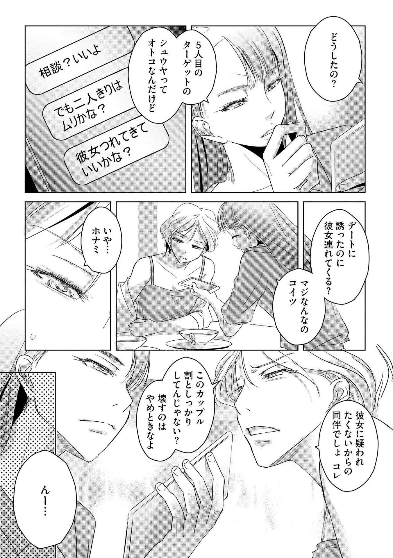 他人の男を嵌めるのが仕事です。 第5話 - 3