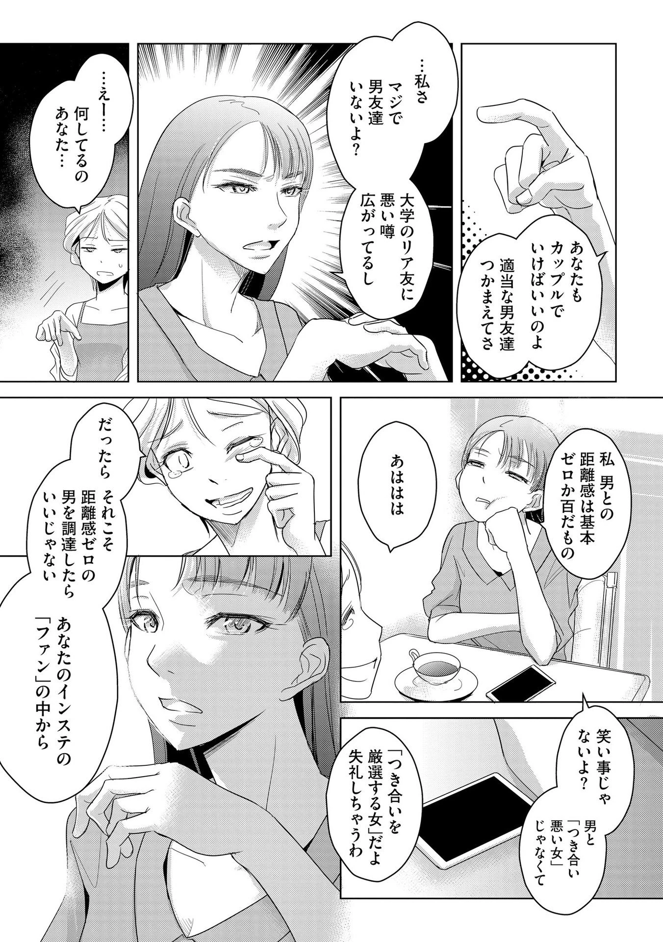 他人の男を嵌めるのが仕事です。 第5話 - 5