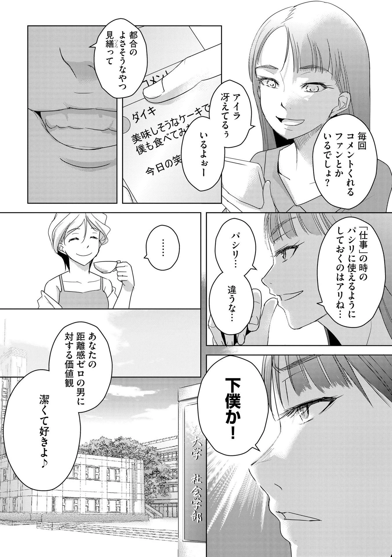 他人の男を嵌めるのが仕事です。 第5話 - 6