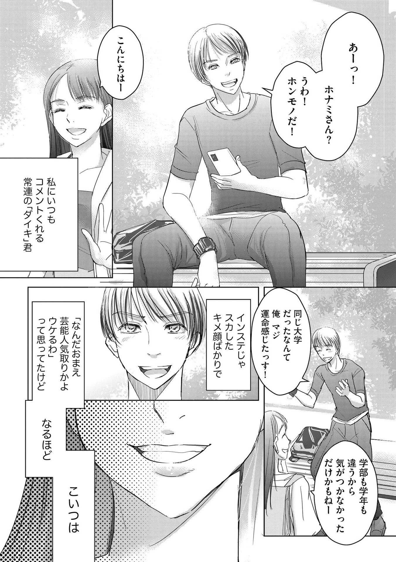 他人の男を嵌めるのが仕事です。 第5話 - 8