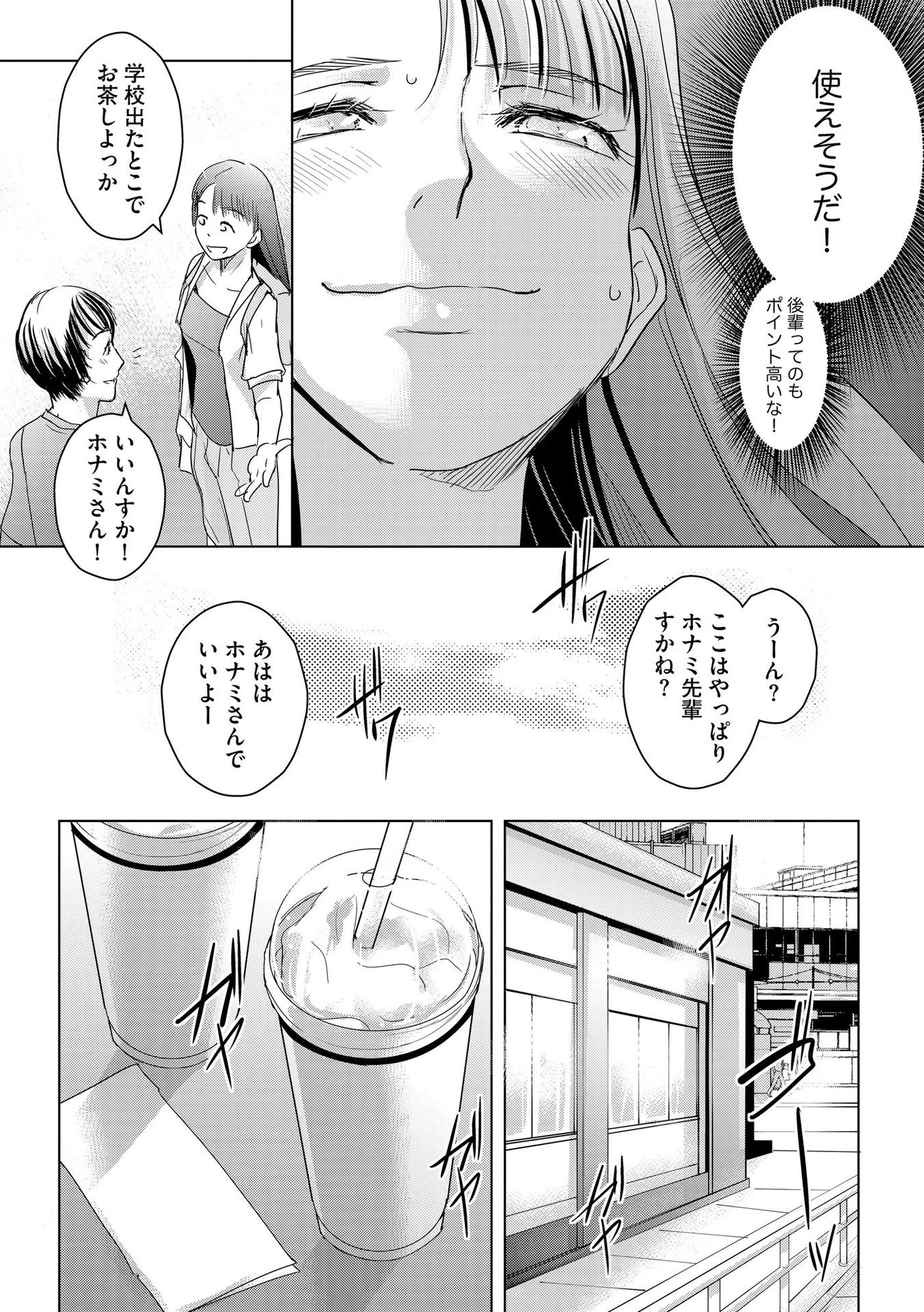 他人の男を嵌めるのが仕事です。 第5話 - 9