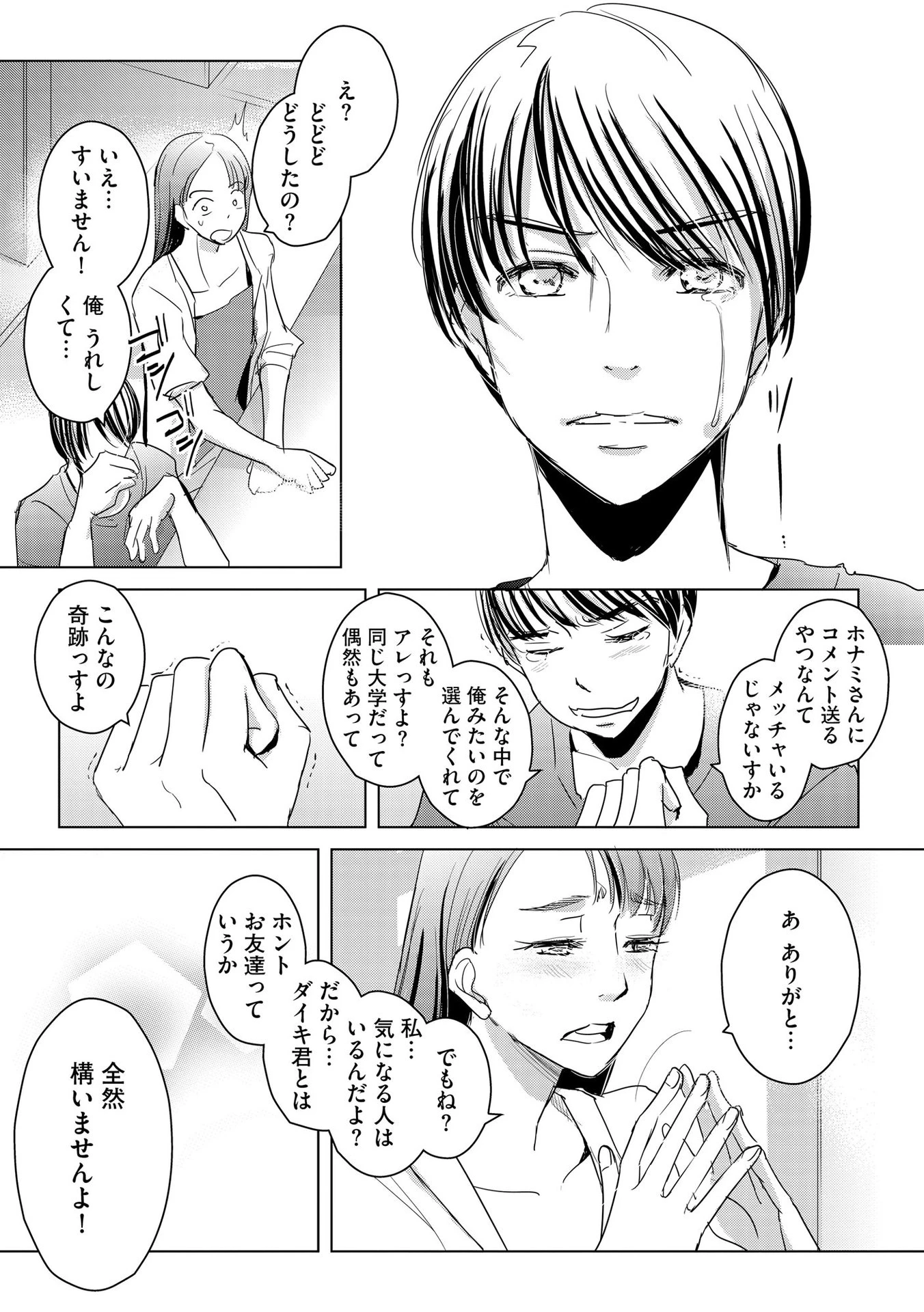 他人の男を嵌めるのが仕事です。 第5話 - 11