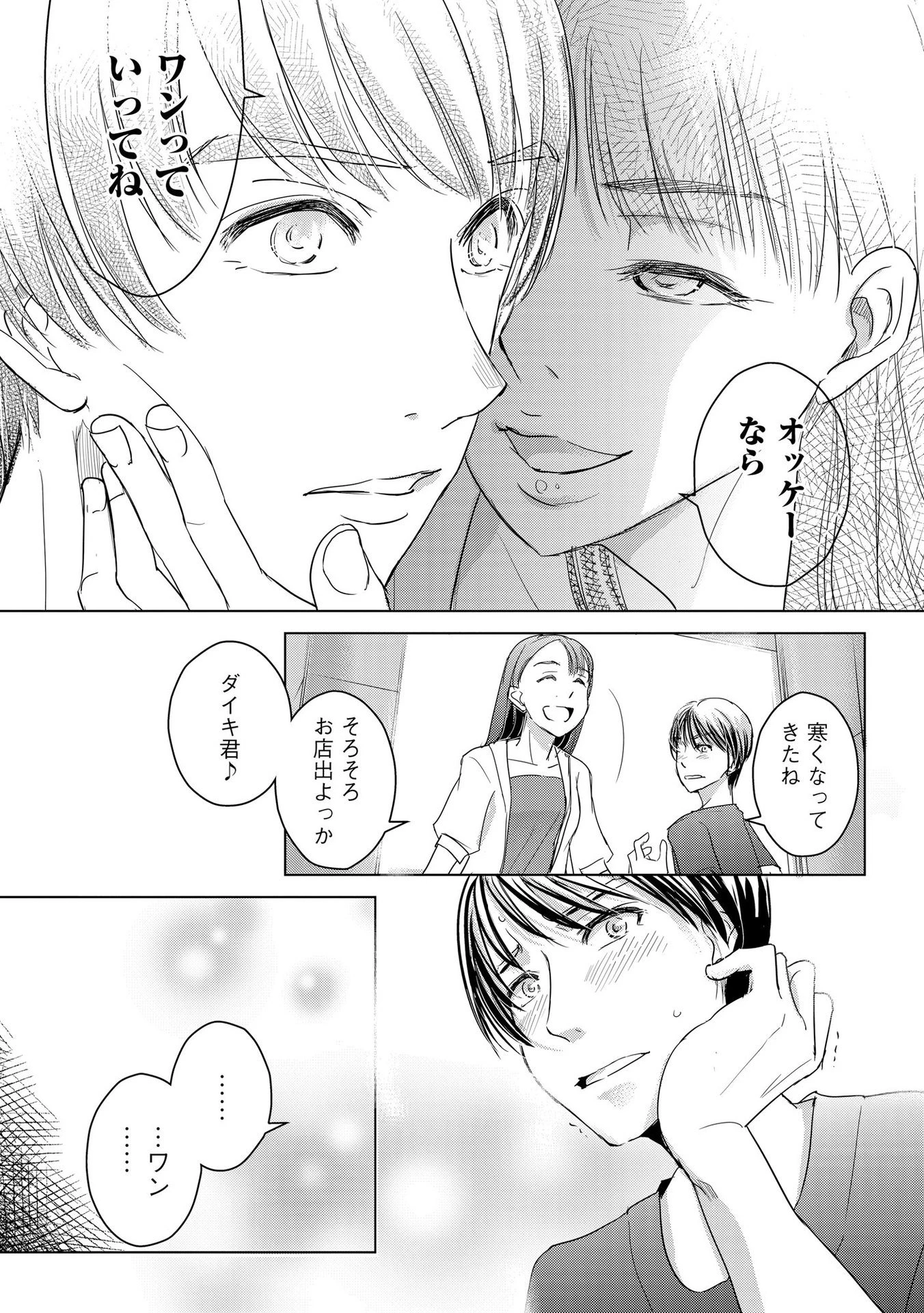 他人の男を嵌めるのが仕事です。 第5話 - 16