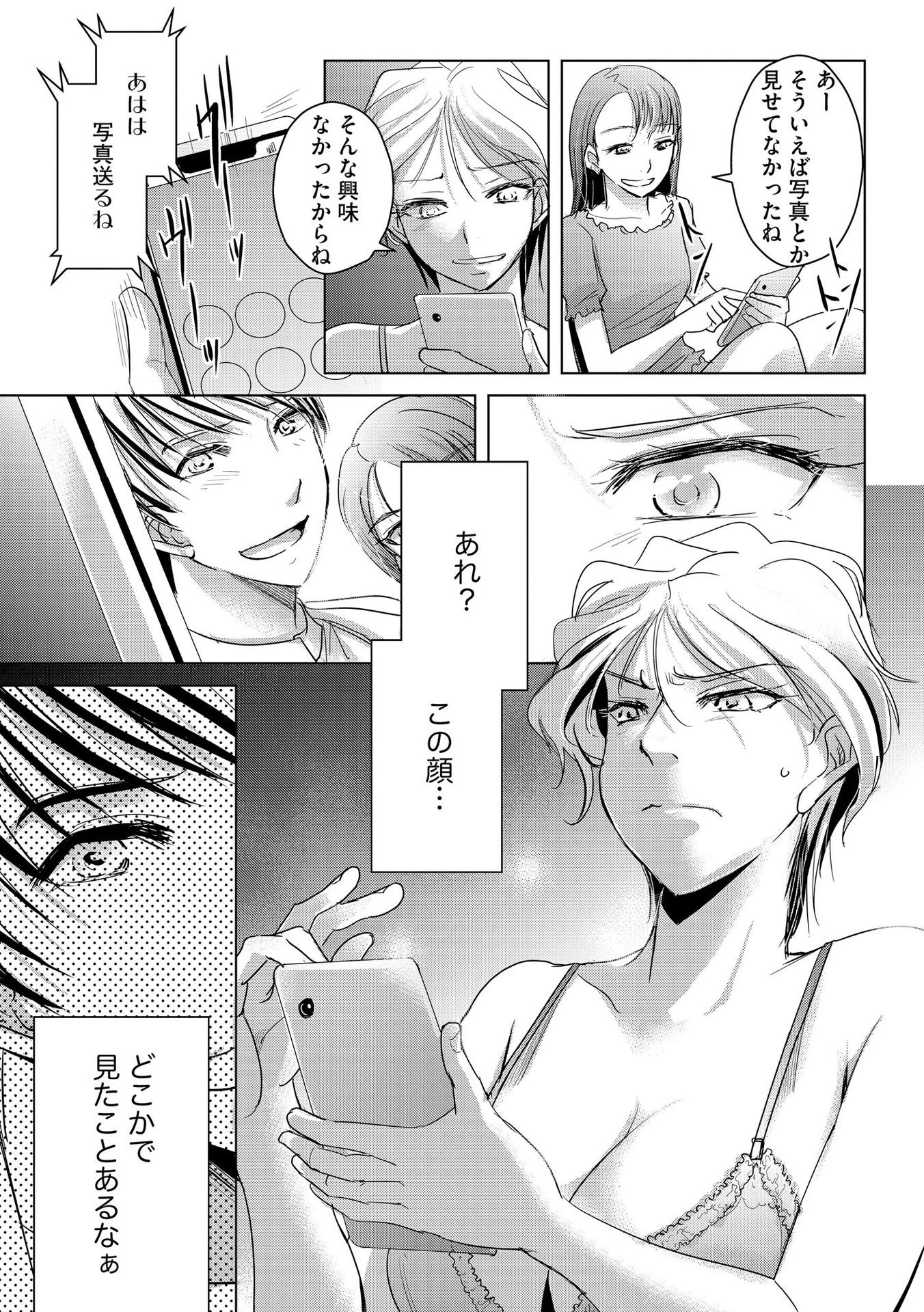 他人の男を嵌めるのが仕事です。 第5話 - 18