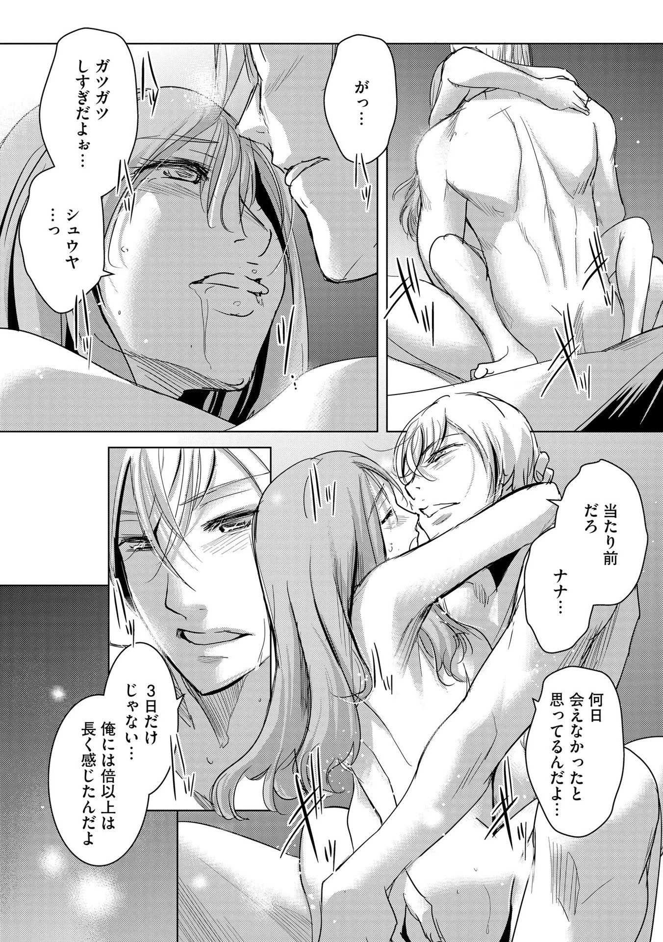 他人の男を嵌めるのが仕事です。 第5話 - 20