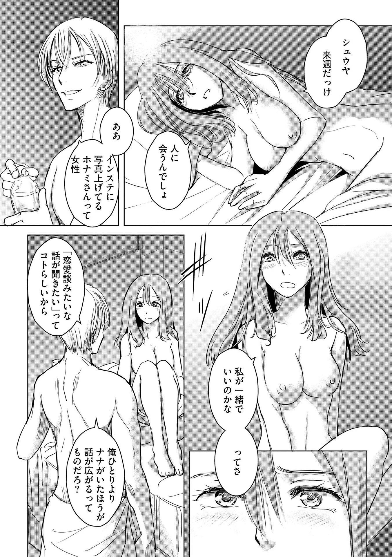 他人の男を嵌めるのが仕事です。 第5話 - 22