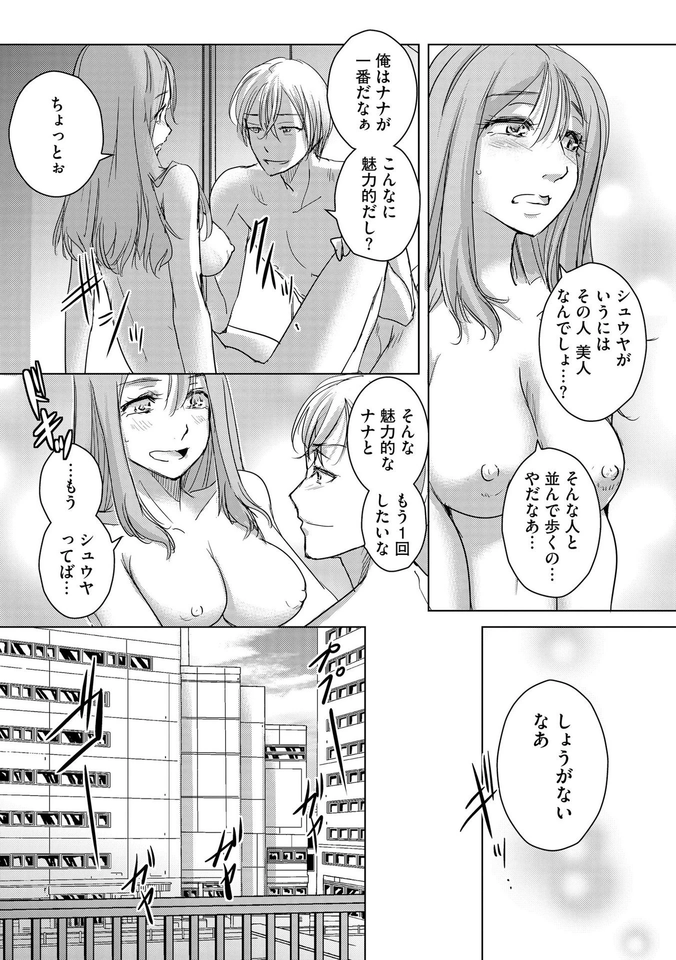 他人の男を嵌めるのが仕事です。 第5話 - 23