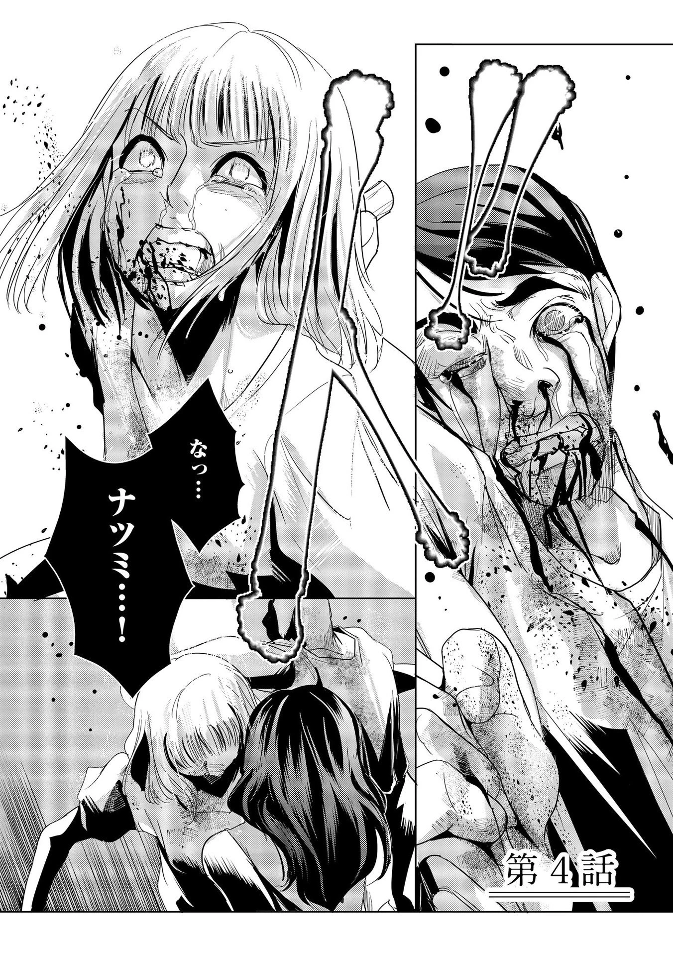 他人の男を嵌めるのが仕事です。 第4話 - 1