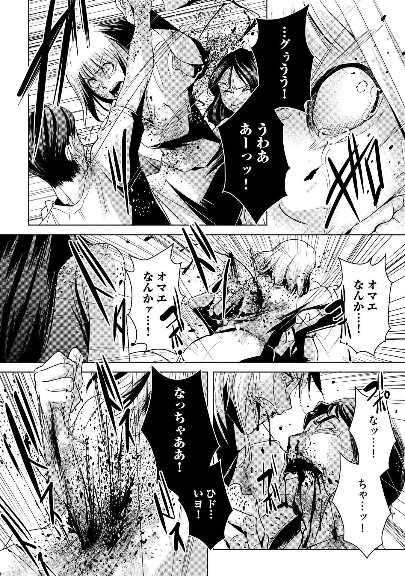 他人の男を嵌めるのが仕事です。 第4話 - 2