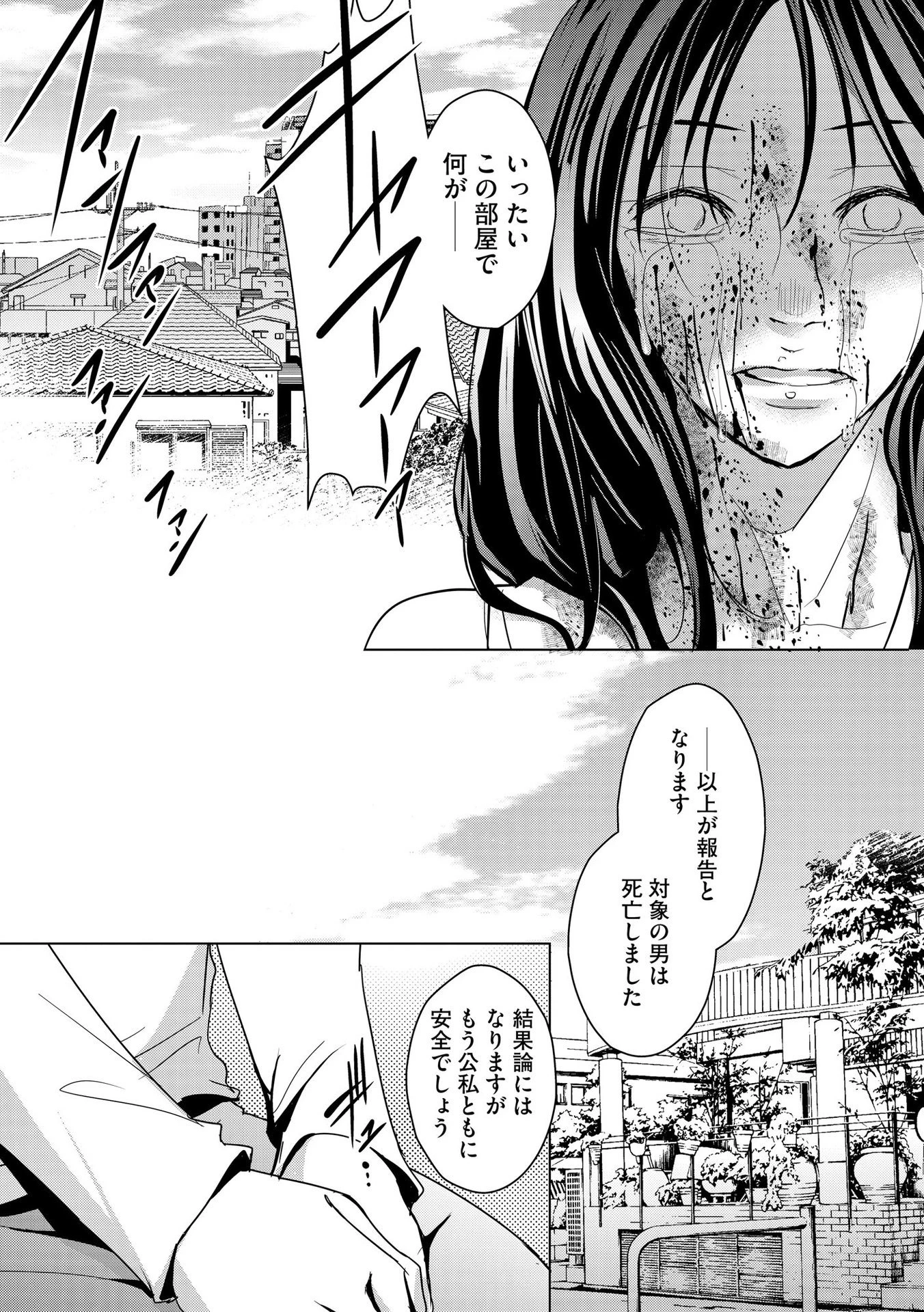 他人の男を嵌めるのが仕事です。 第4話 - 7