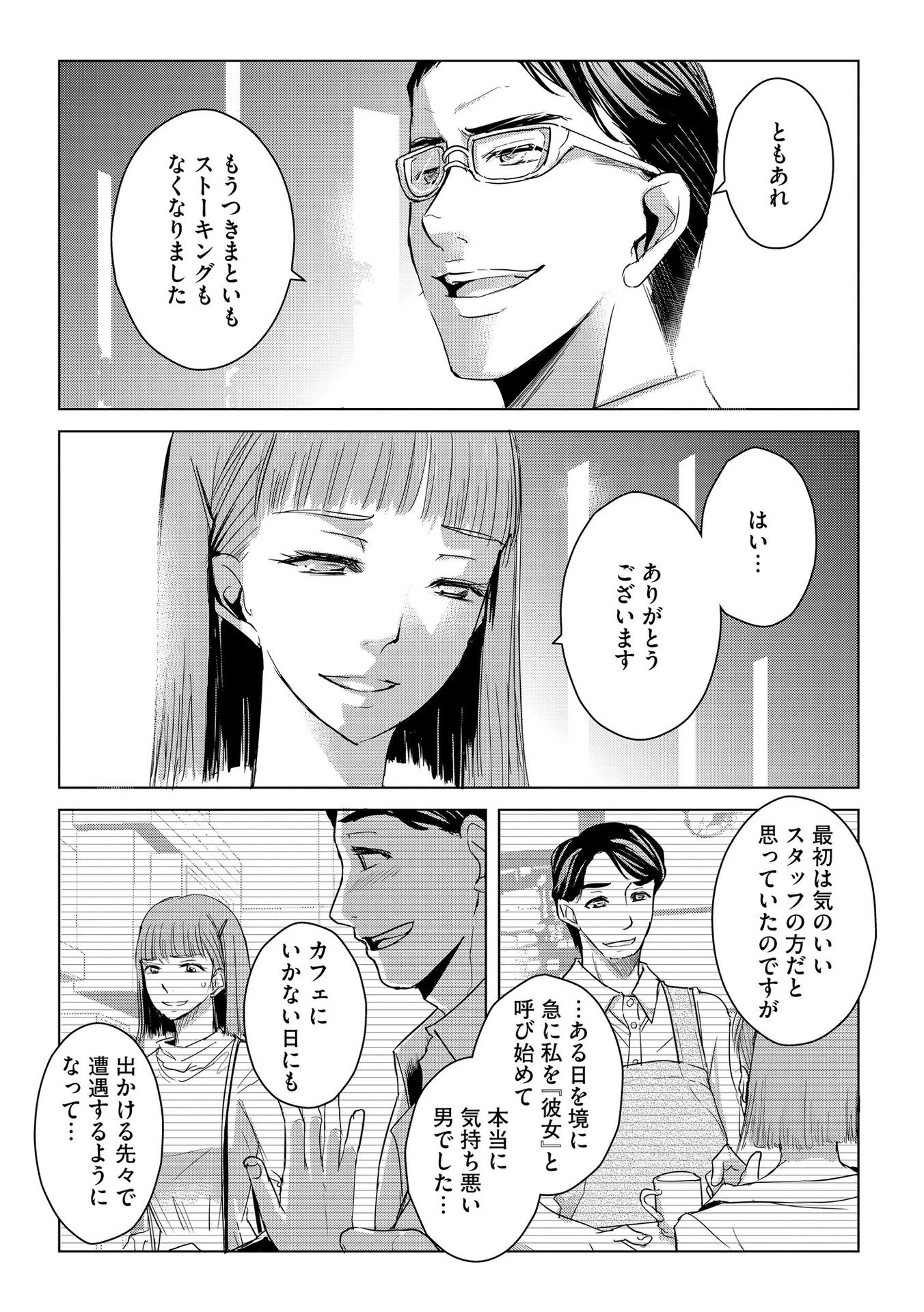 他人の男を嵌めるのが仕事です。 第4話 - 9