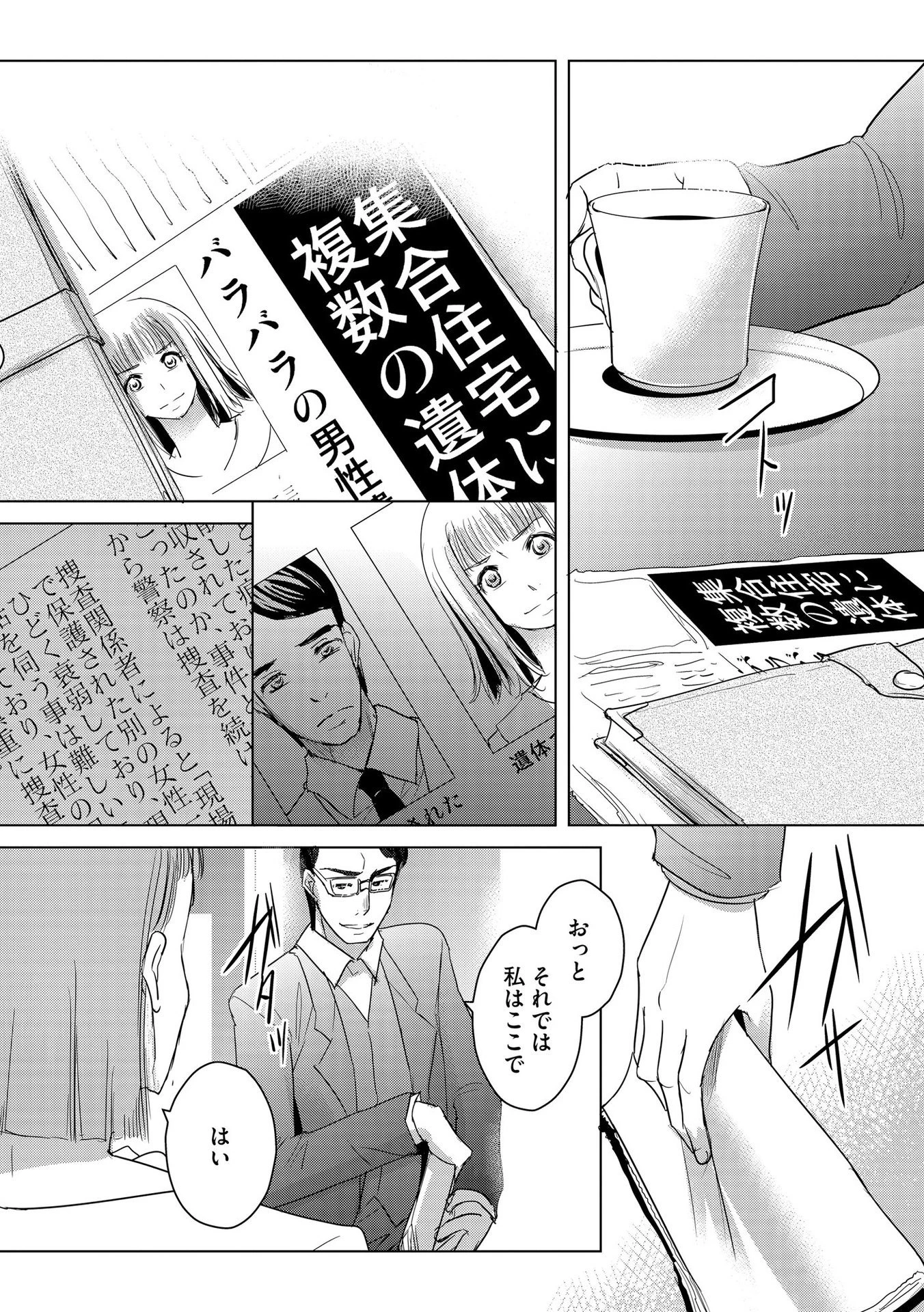 他人の男を嵌めるのが仕事です。 第4話 - 11