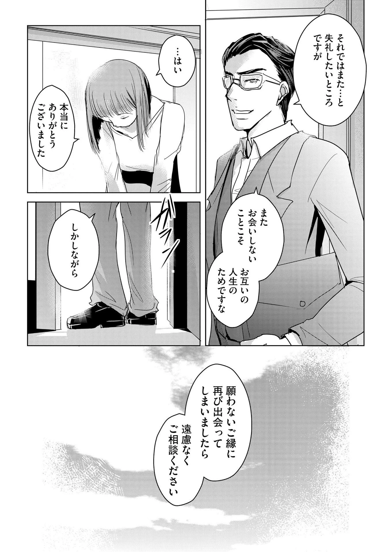 他人の男を嵌めるのが仕事です。 第4話 - 12