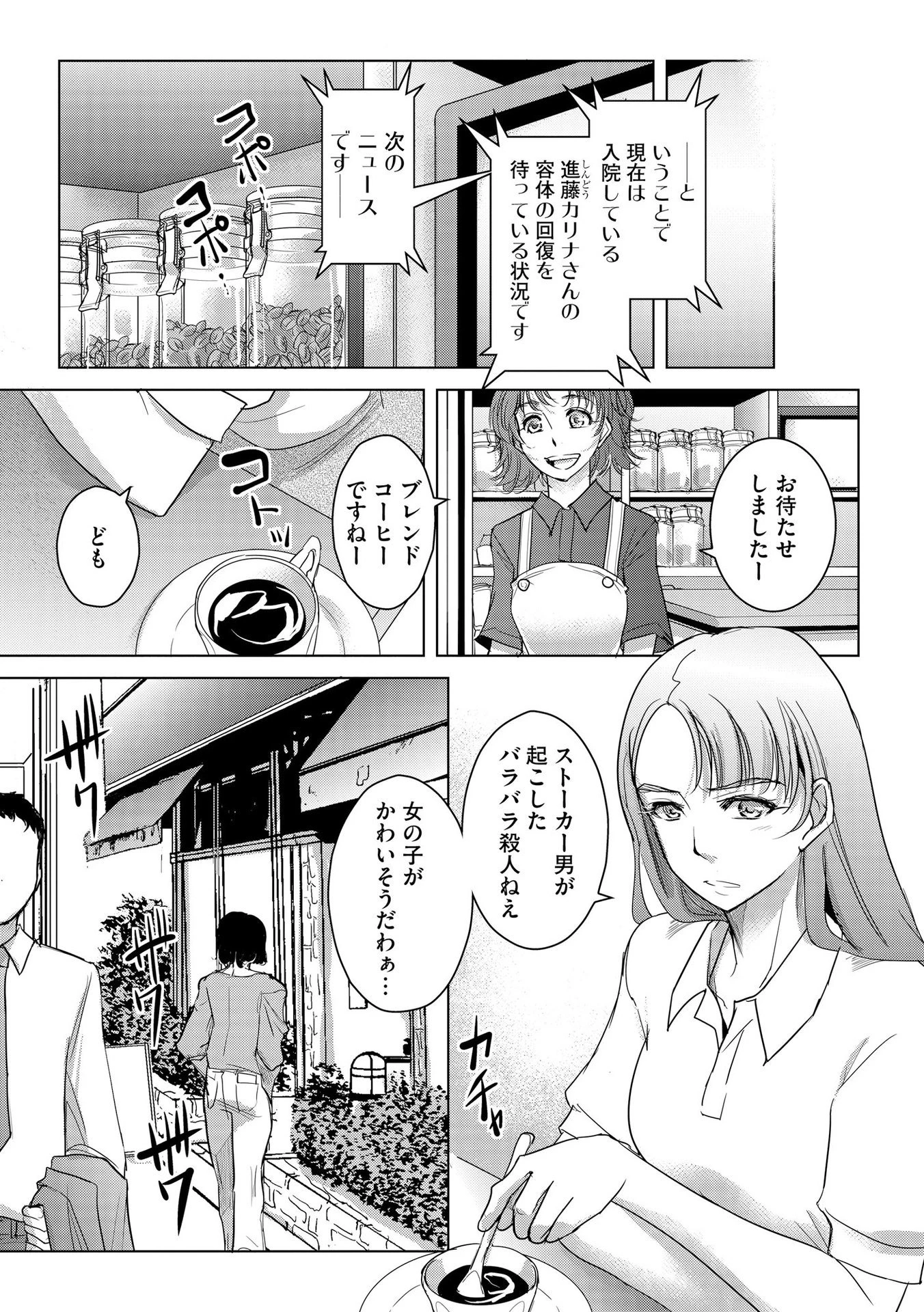 他人の男を嵌めるのが仕事です。 第4話 - 13