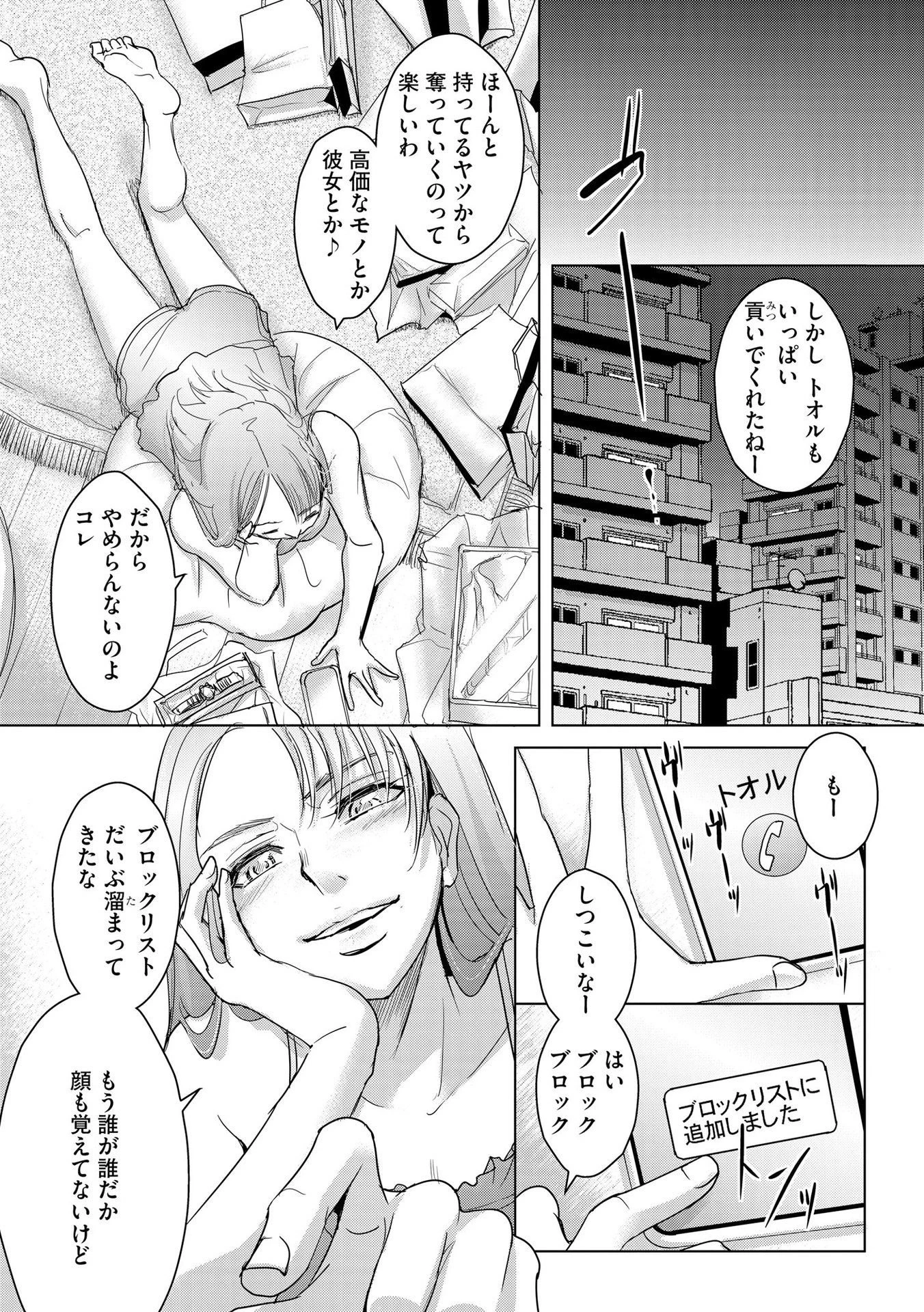 他人の男を嵌めるのが仕事です。 第4話 - 16