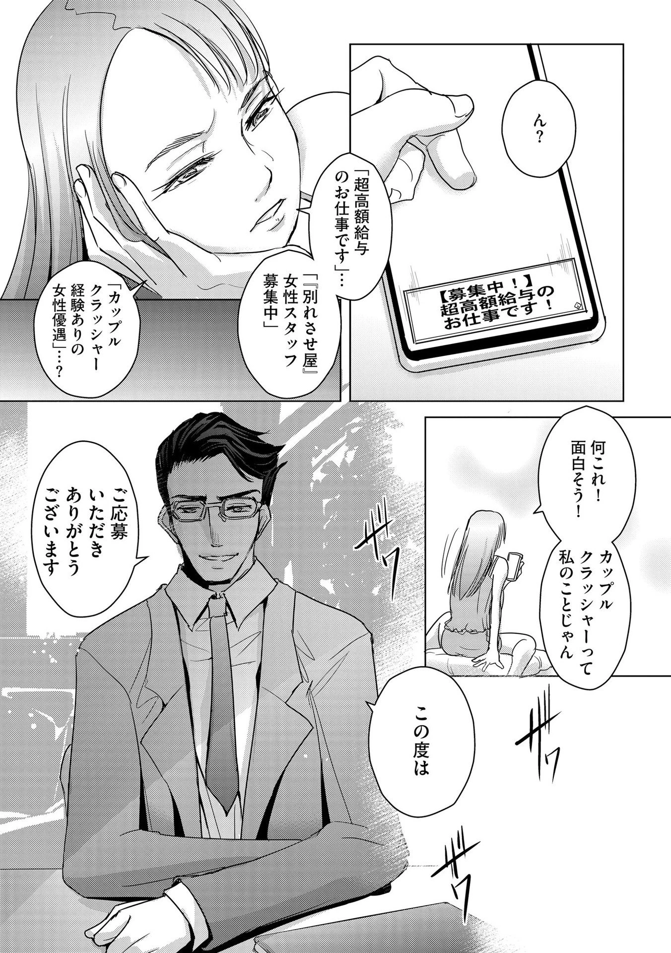 他人の男を嵌めるのが仕事です。 第4話 - 17