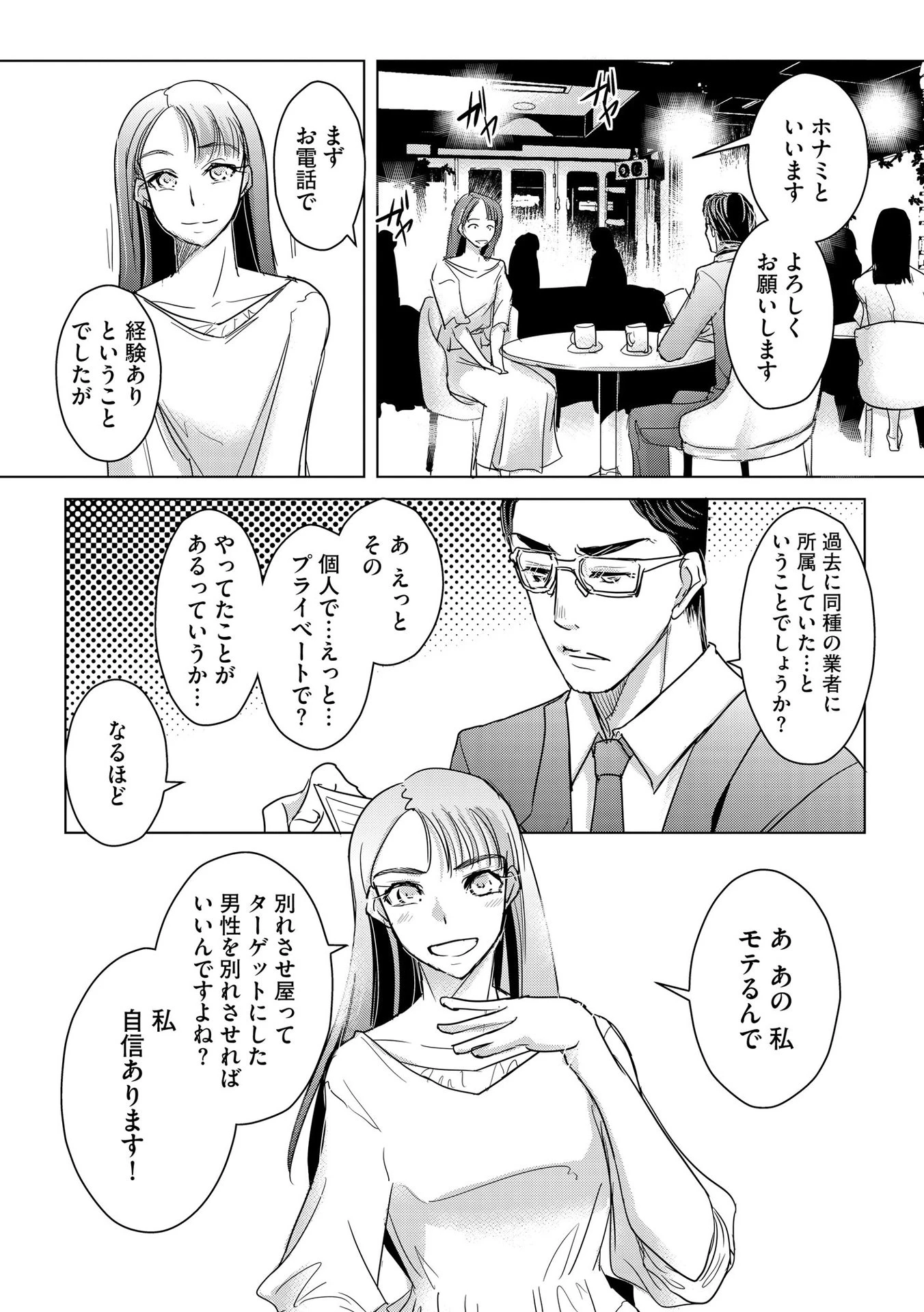 他人の男を嵌めるのが仕事です。 第4話 - 18