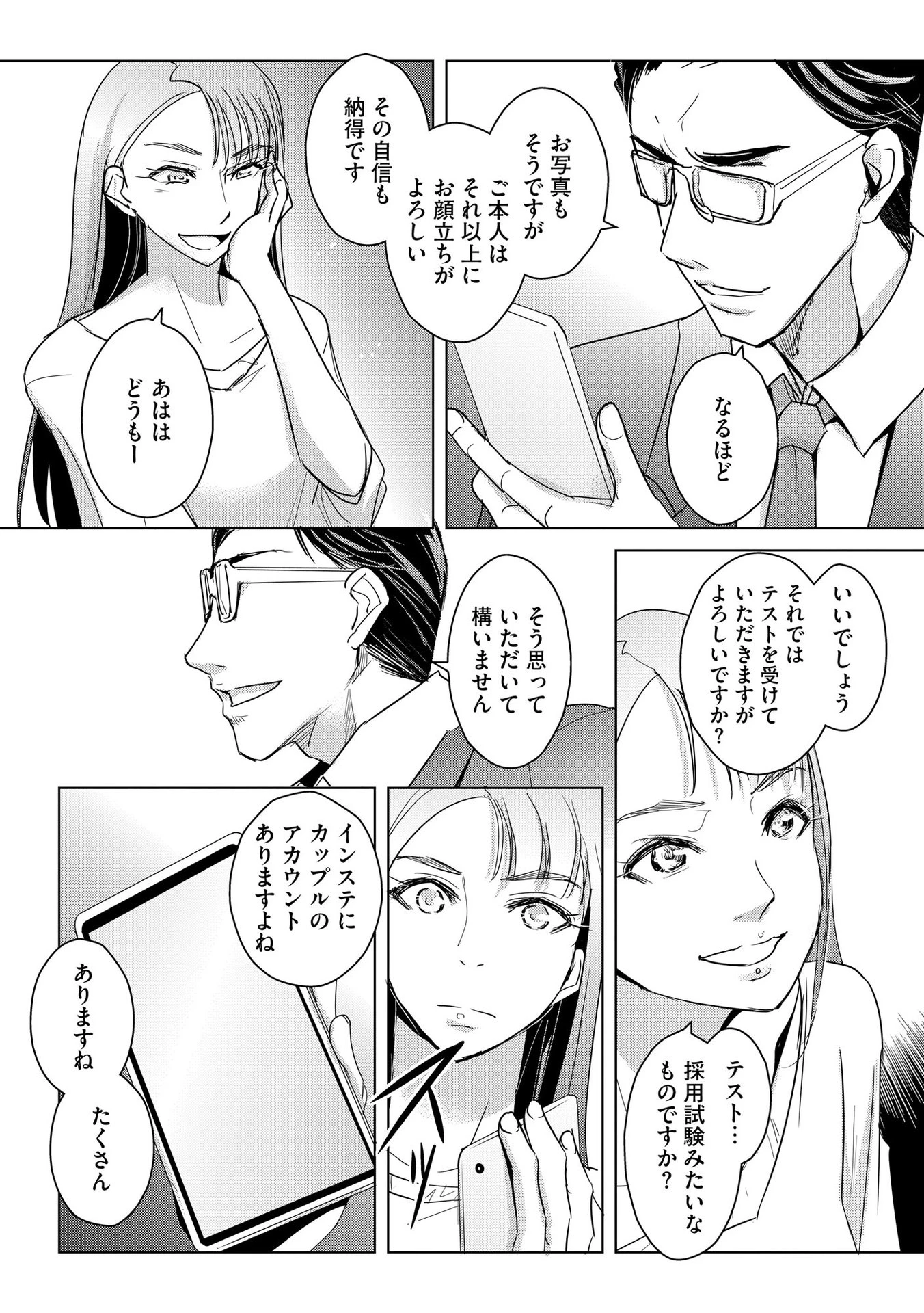 他人の男を嵌めるのが仕事です。 第4話 - 19