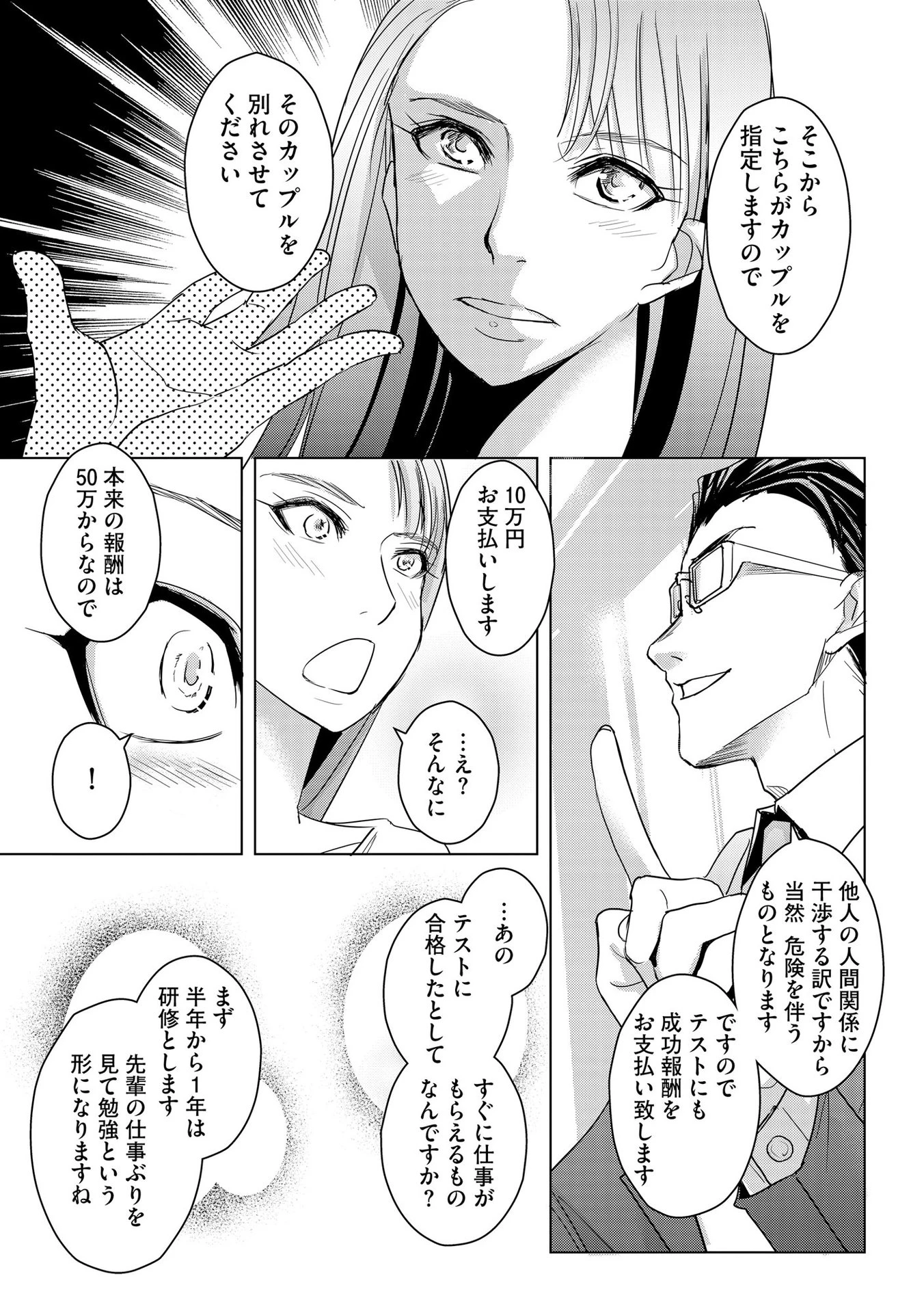 他人の男を嵌めるのが仕事です。 第4話 - 20