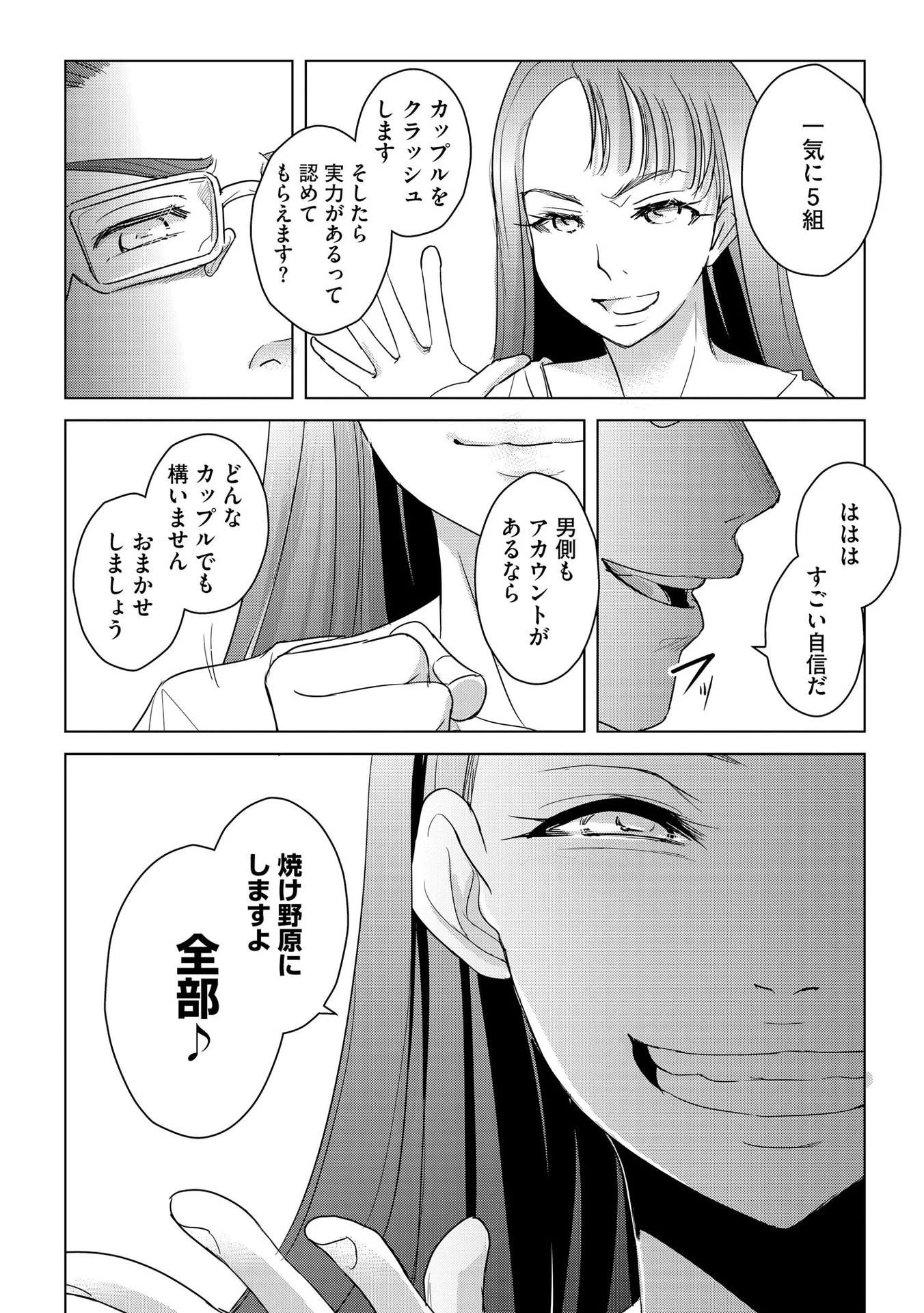 他人の男を嵌めるのが仕事です。 第4話 - 22