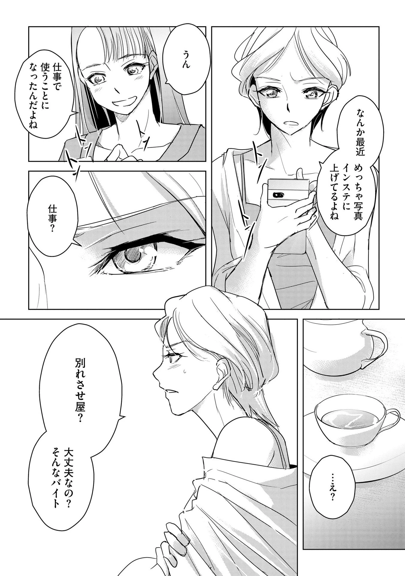 他人の男を嵌めるのが仕事です。 第4話 - 24