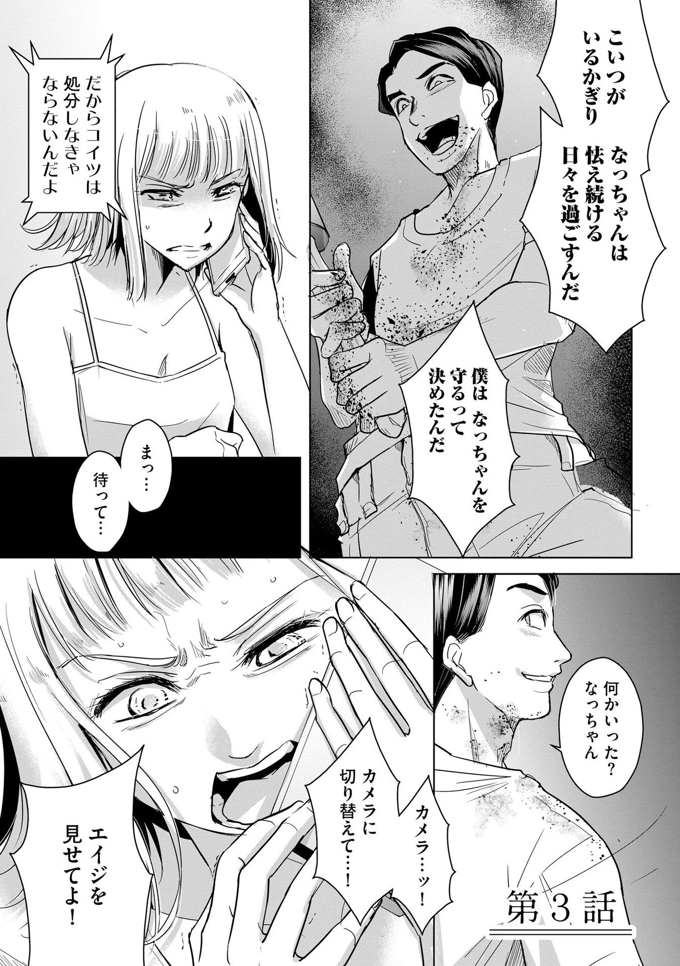 他人の男を嵌めるのが仕事です。 第3話 - 1