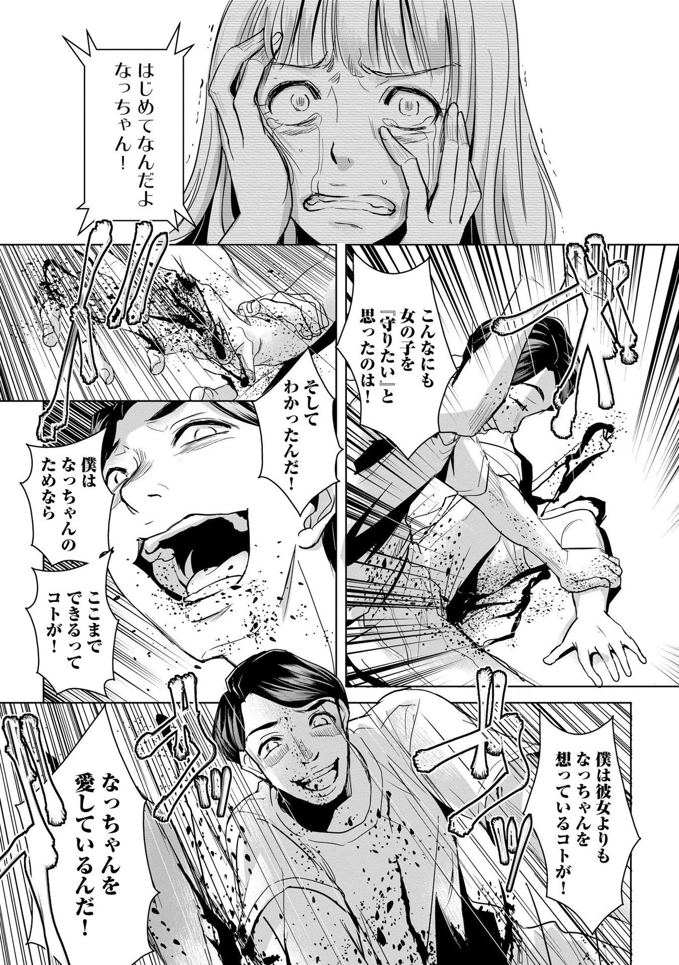 他人の男を嵌めるのが仕事です。 第3話 - 3