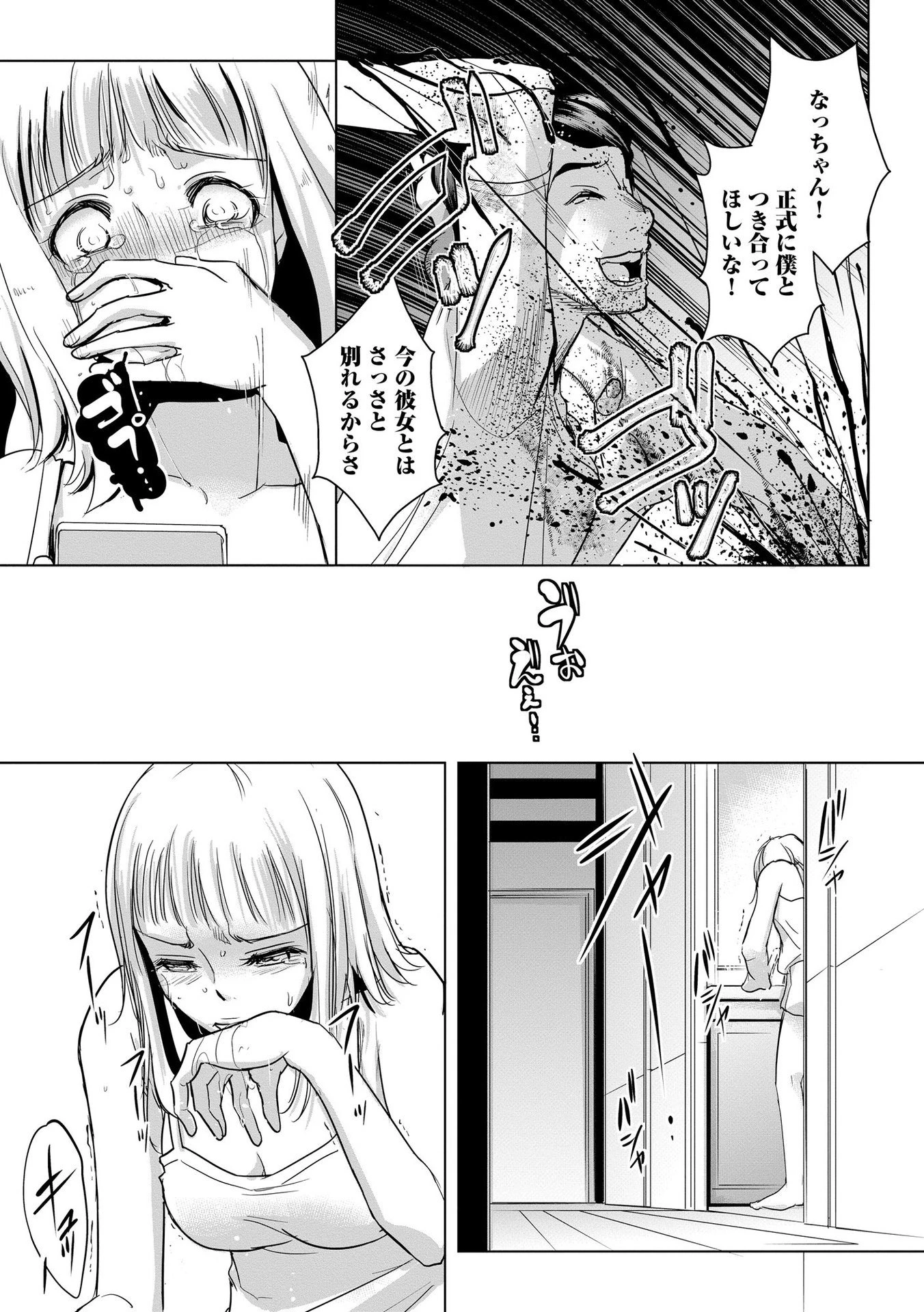 他人の男を嵌めるのが仕事です。 第3話 - 4