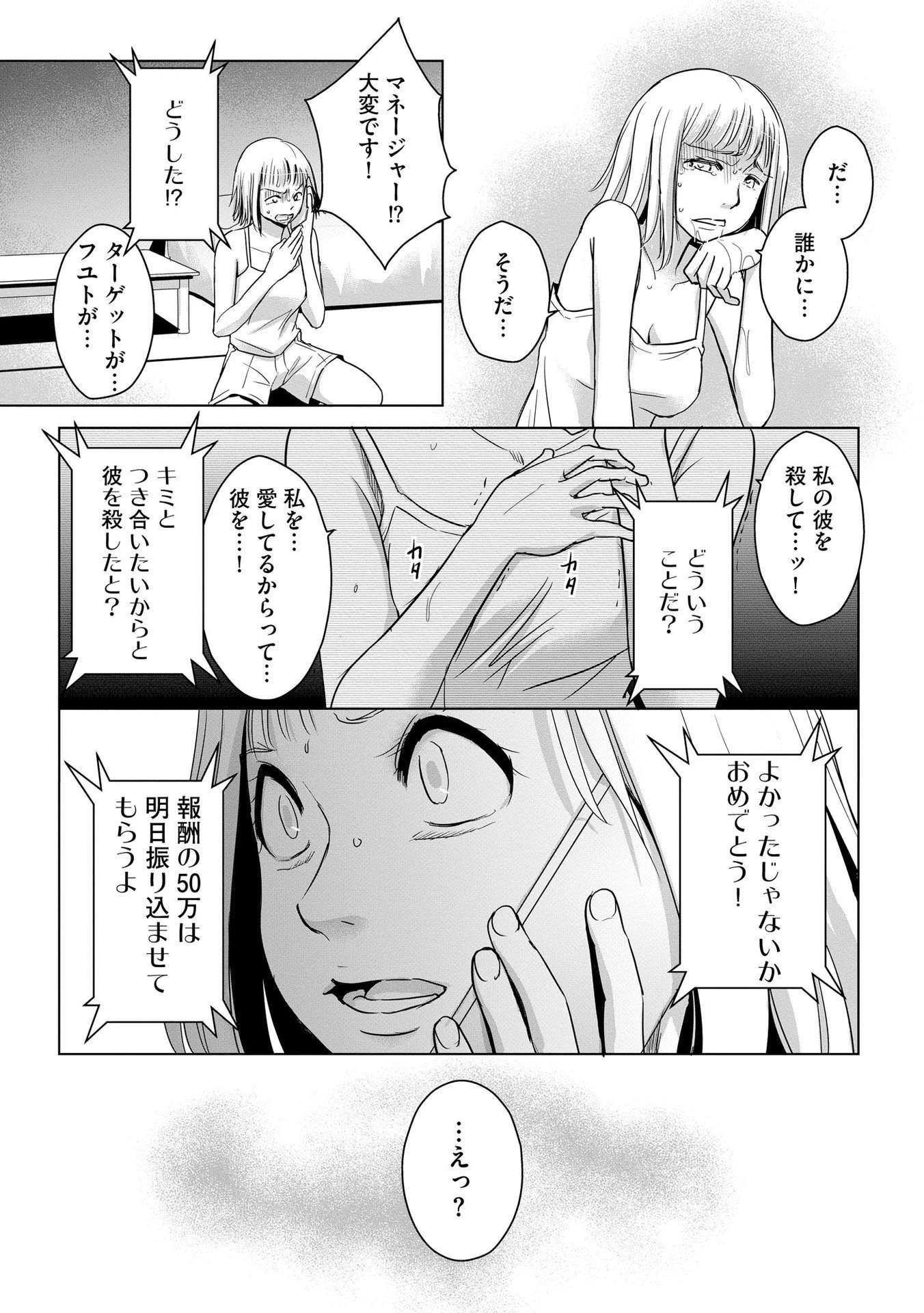 他人の男を嵌めるのが仕事です。 第3話 - 5