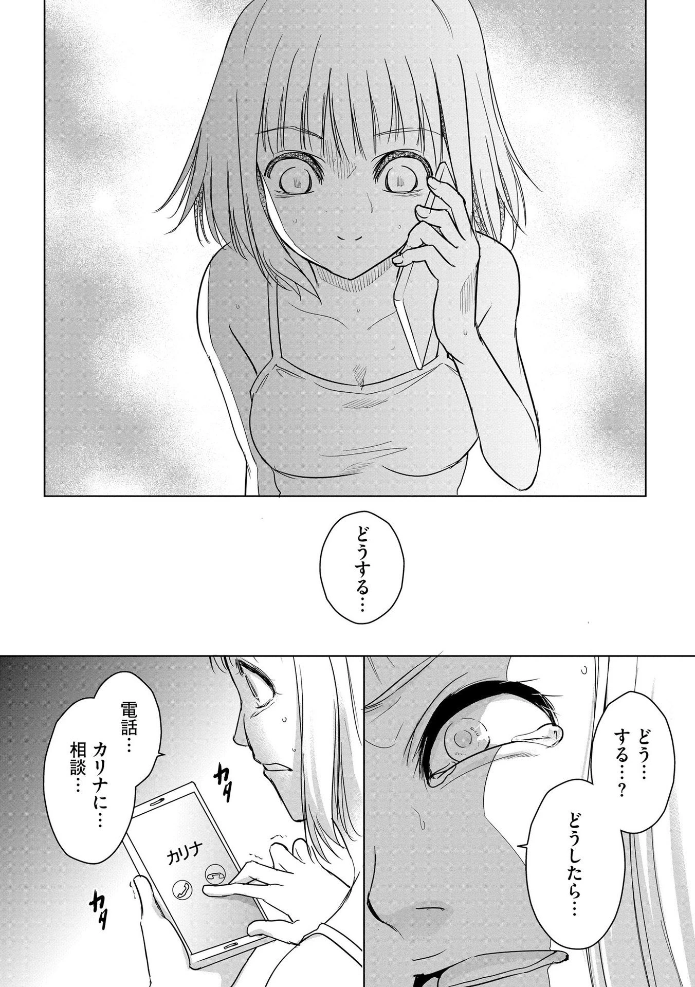 他人の男を嵌めるのが仕事です。 第3話 - 7