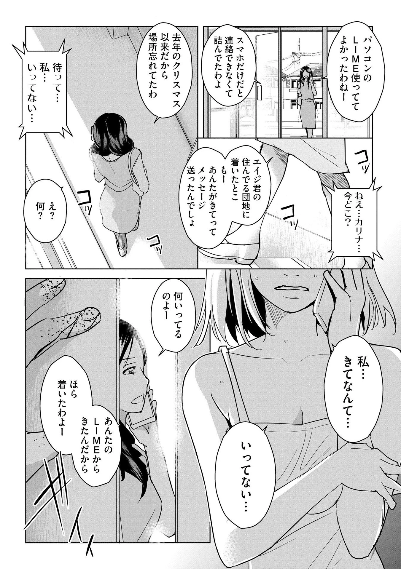 他人の男を嵌めるのが仕事です。 第3話 - 9