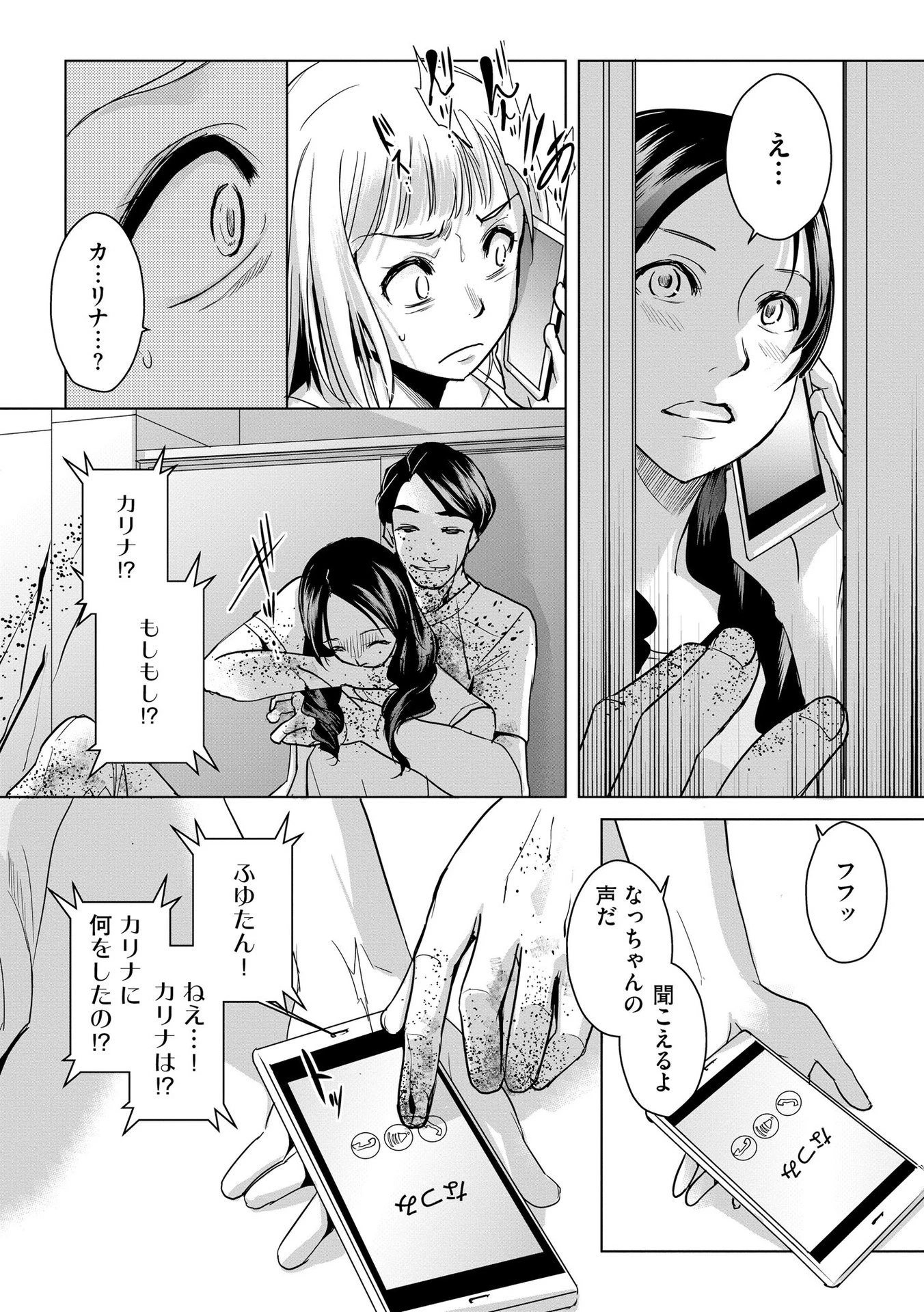 他人の男を嵌めるのが仕事です。 第3話 - 10