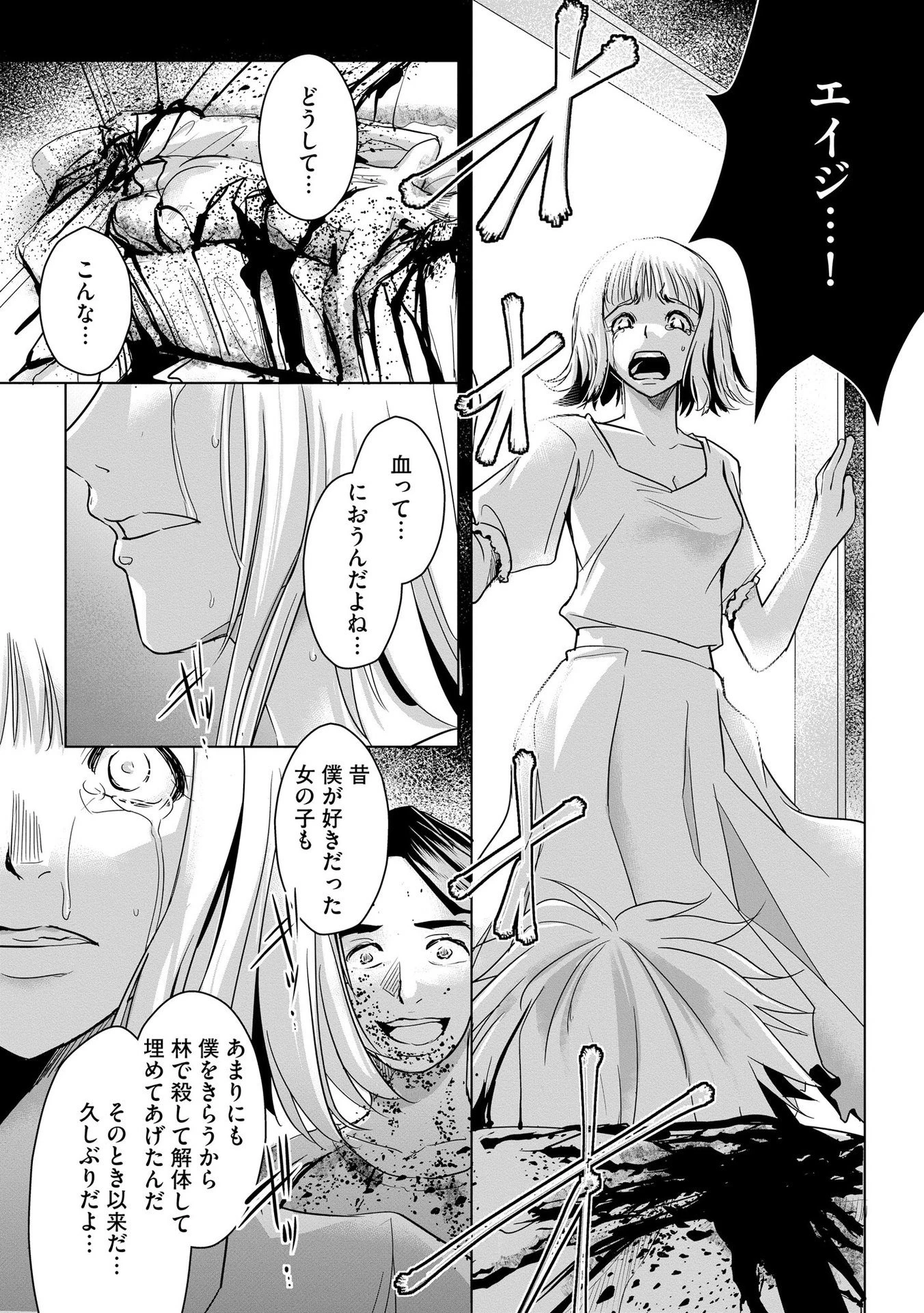 他人の男を嵌めるのが仕事です。 第3話 - 14