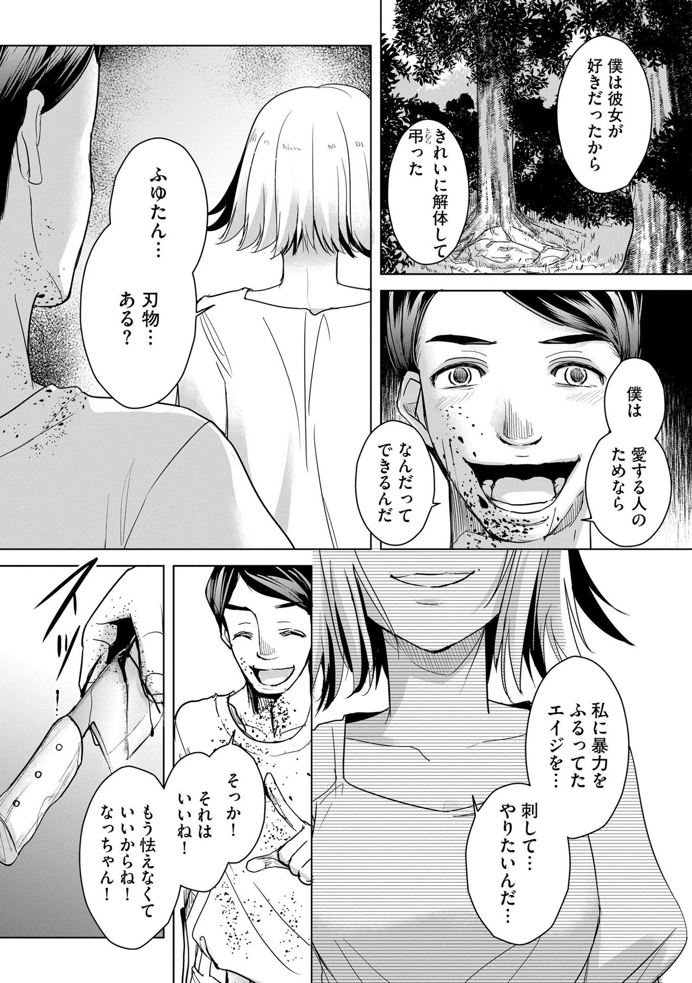 他人の男を嵌めるのが仕事です。 第3話 - 15