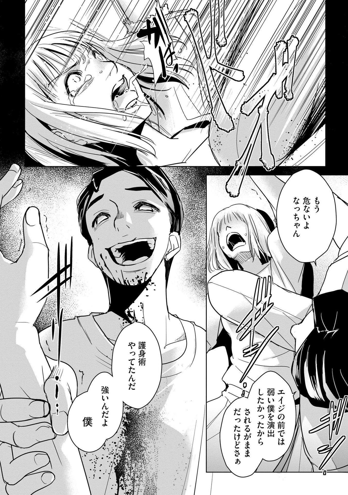 他人の男を嵌めるのが仕事です。 第3話 - 18