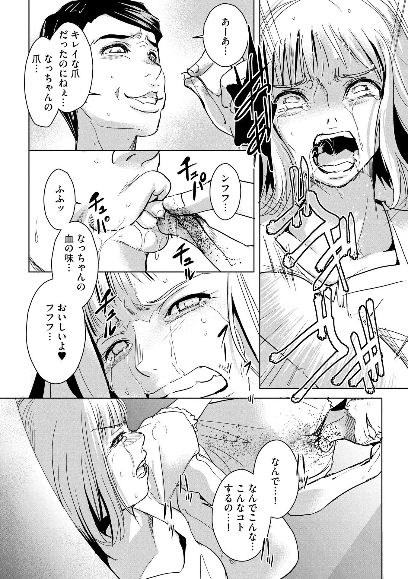 他人の男を嵌めるのが仕事です。 第3話 - 20