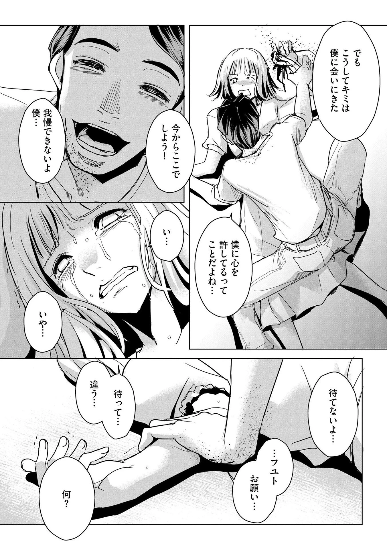 他人の男を嵌めるのが仕事です。 第3話 - 22