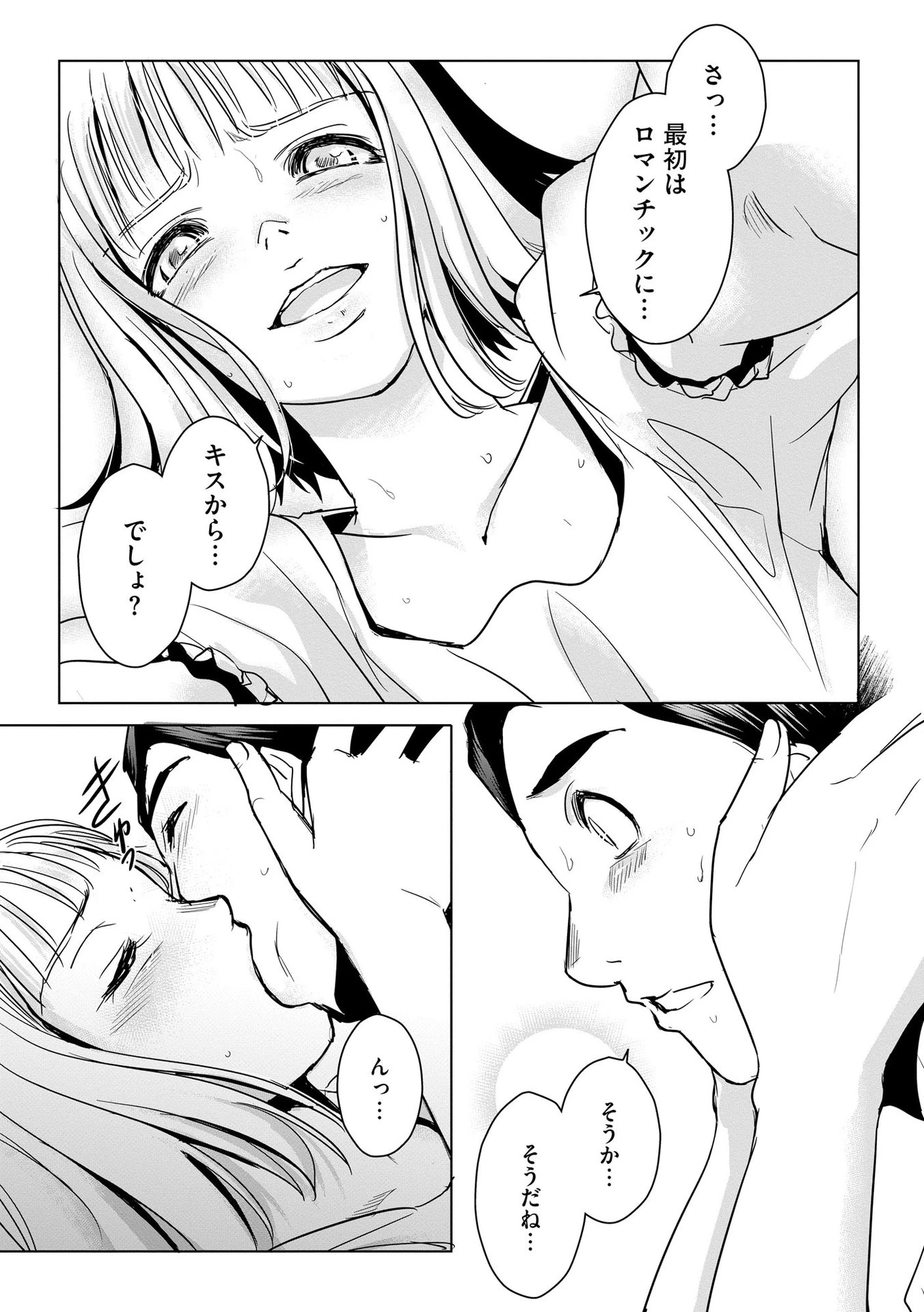 他人の男を嵌めるのが仕事です。 第3話 - 23