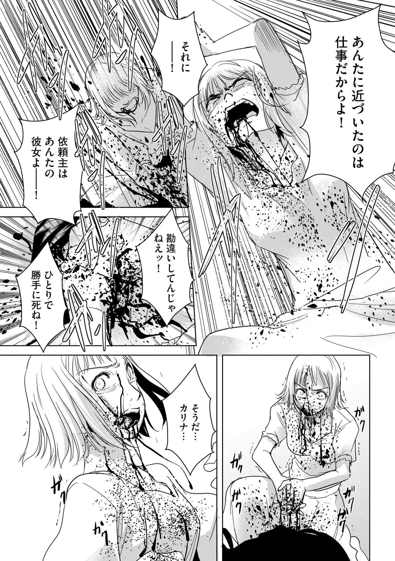 他人の男を嵌めるのが仕事です。 第3話 - 26