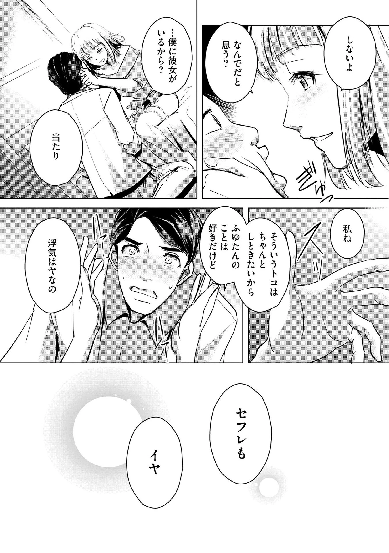 他人の男を嵌めるのが仕事です。 第2話 - 2