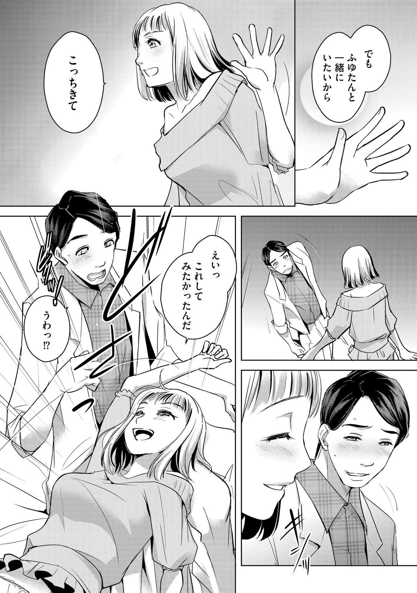 他人の男を嵌めるのが仕事です。 第2話 - 3