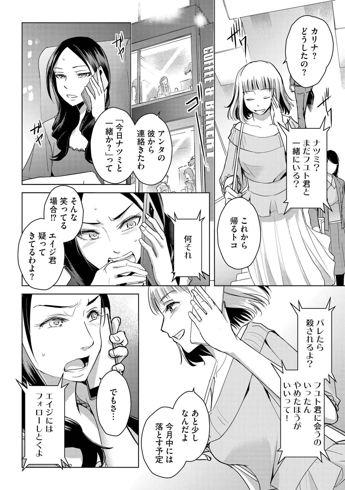 他人の男を嵌めるのが仕事です。 第2話 - 5