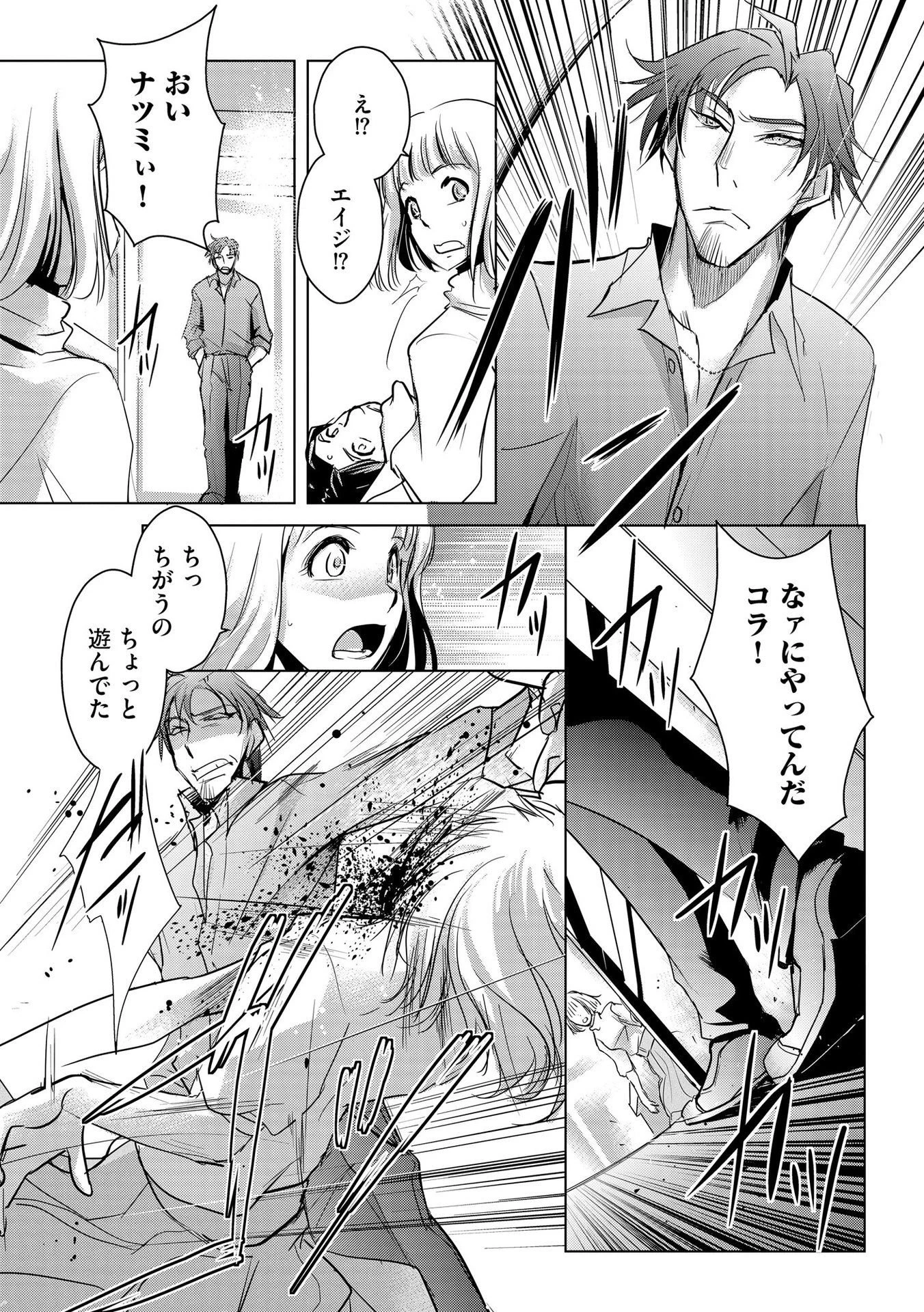 他人の男を嵌めるのが仕事です。 第2話 - 12