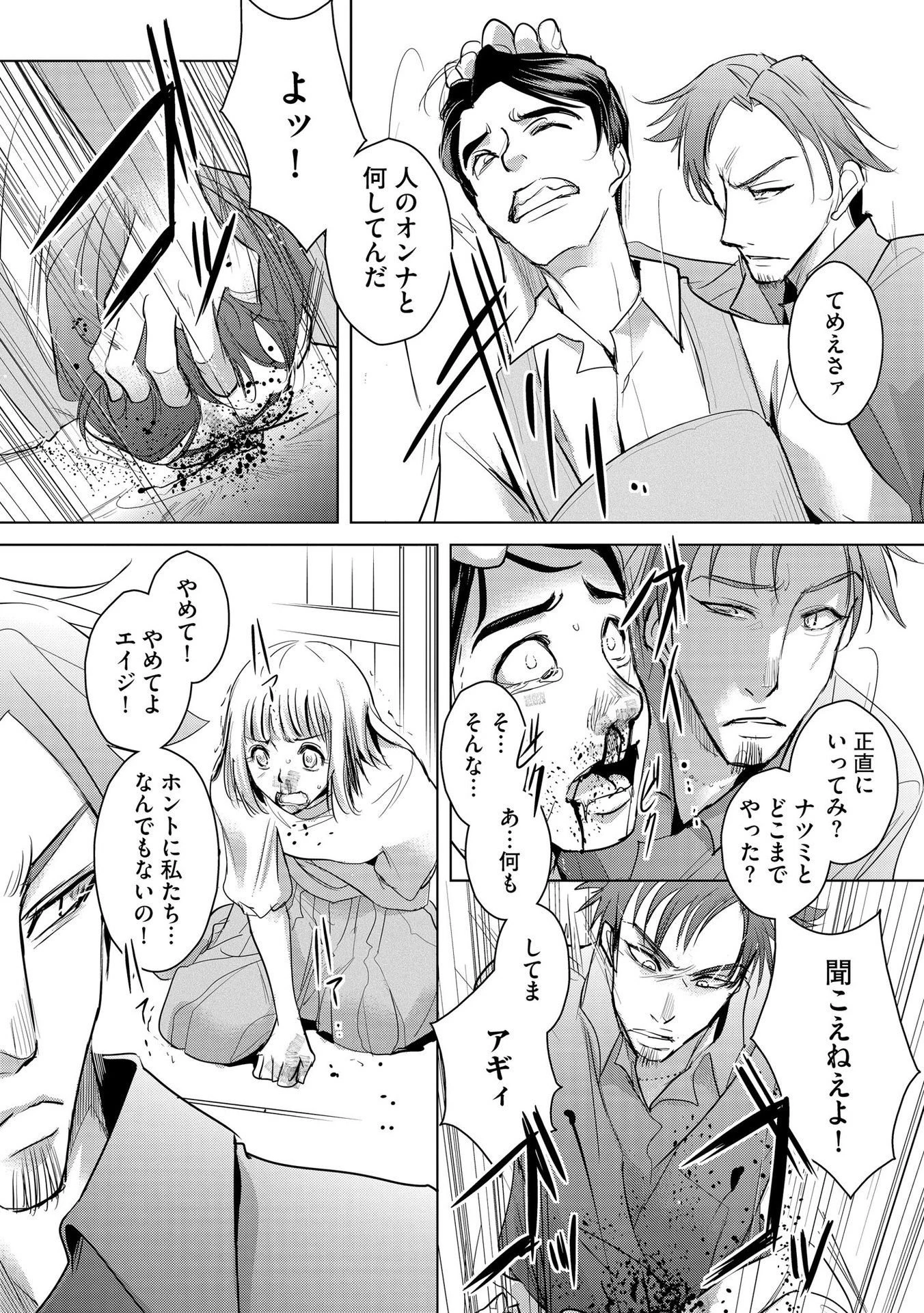 他人の男を嵌めるのが仕事です。 第2話 - 14