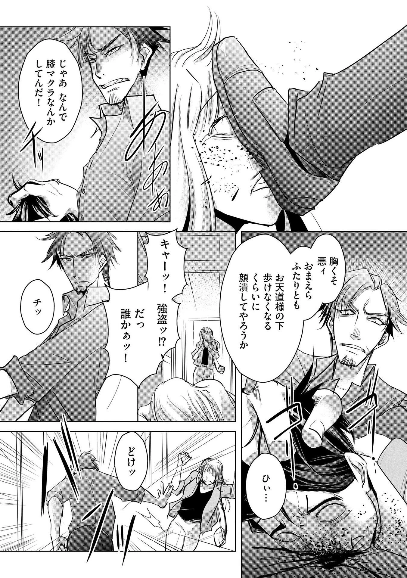 他人の男を嵌めるのが仕事です。 第2話 - 15