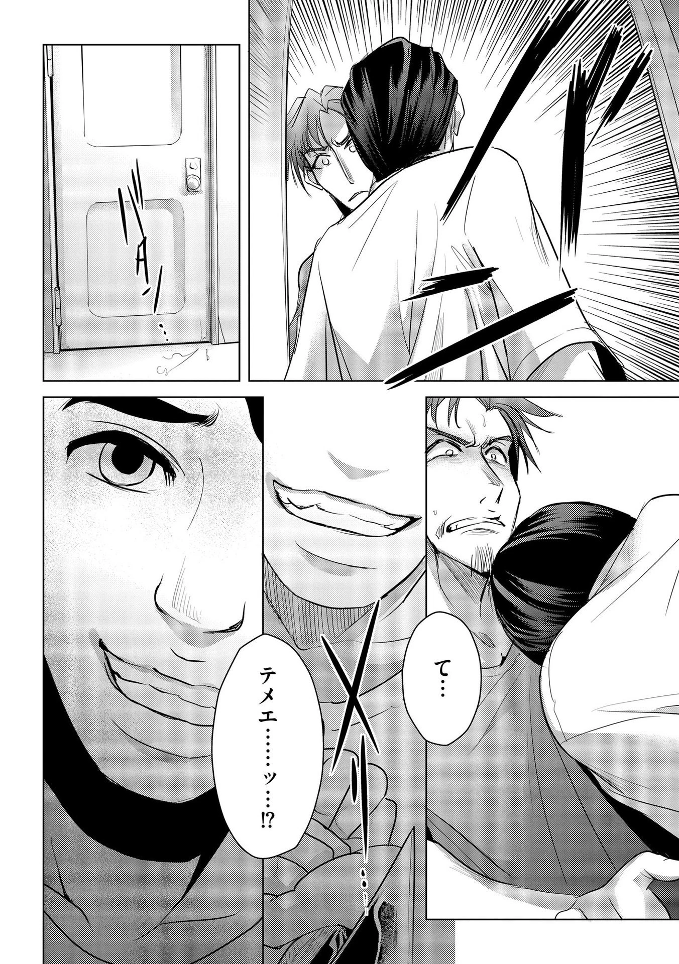 他人の男を嵌めるのが仕事です。 第2話 - 19